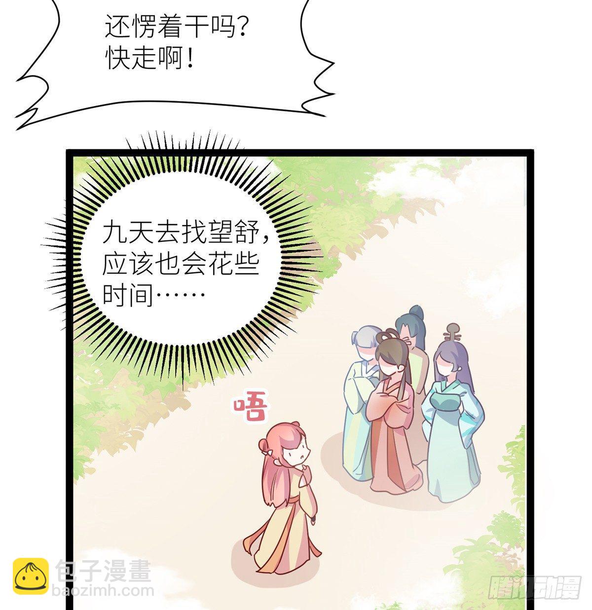 爆萌小仙 - 第四話 就地正法(2/2) - 3