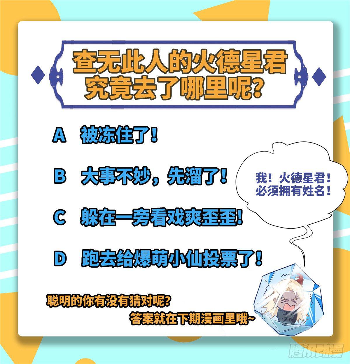 爆萌小仙 - 第四話 就地正法(2/2) - 1