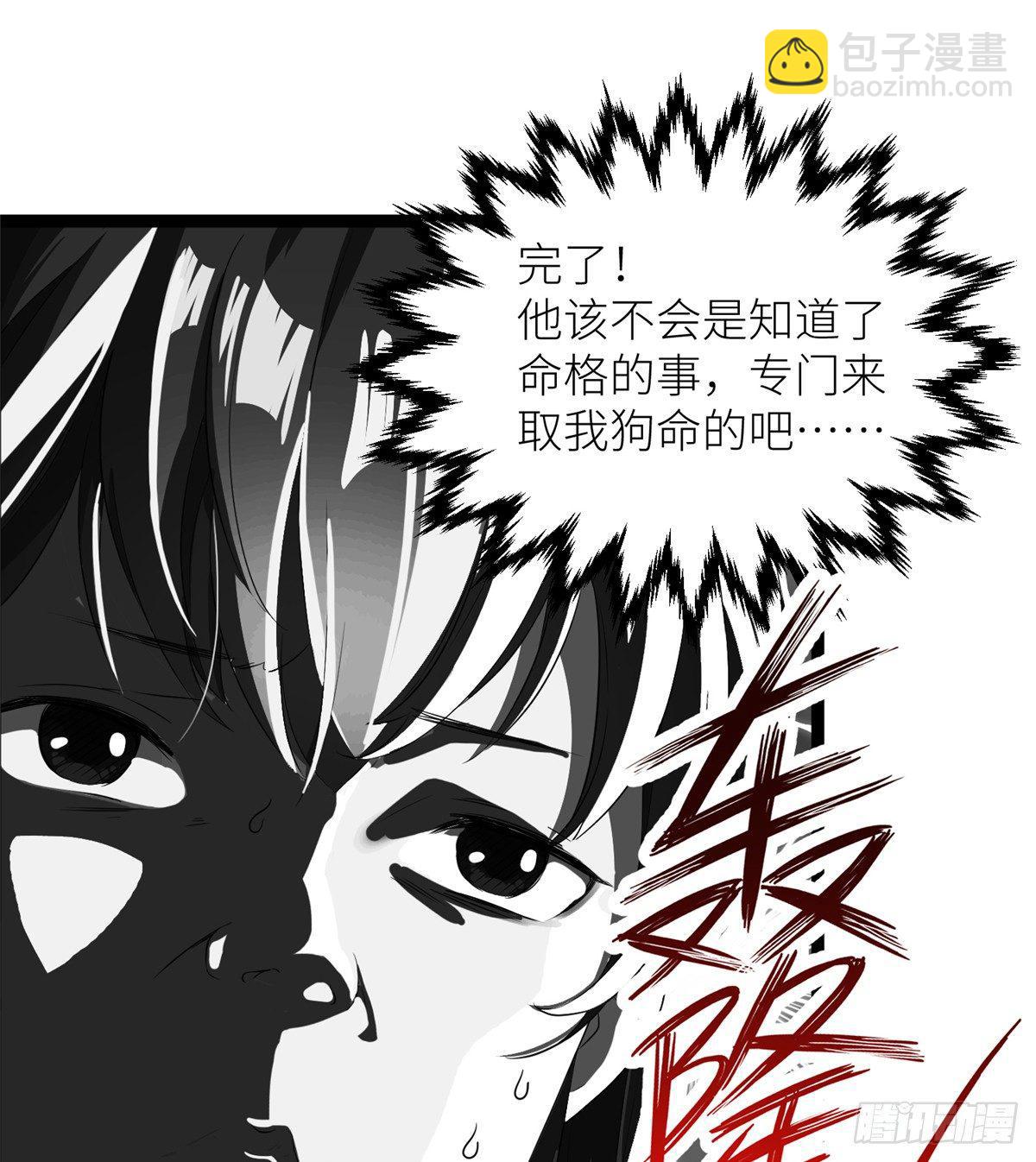 爆萌小仙 - 第四話 就地正法(1/2) - 8