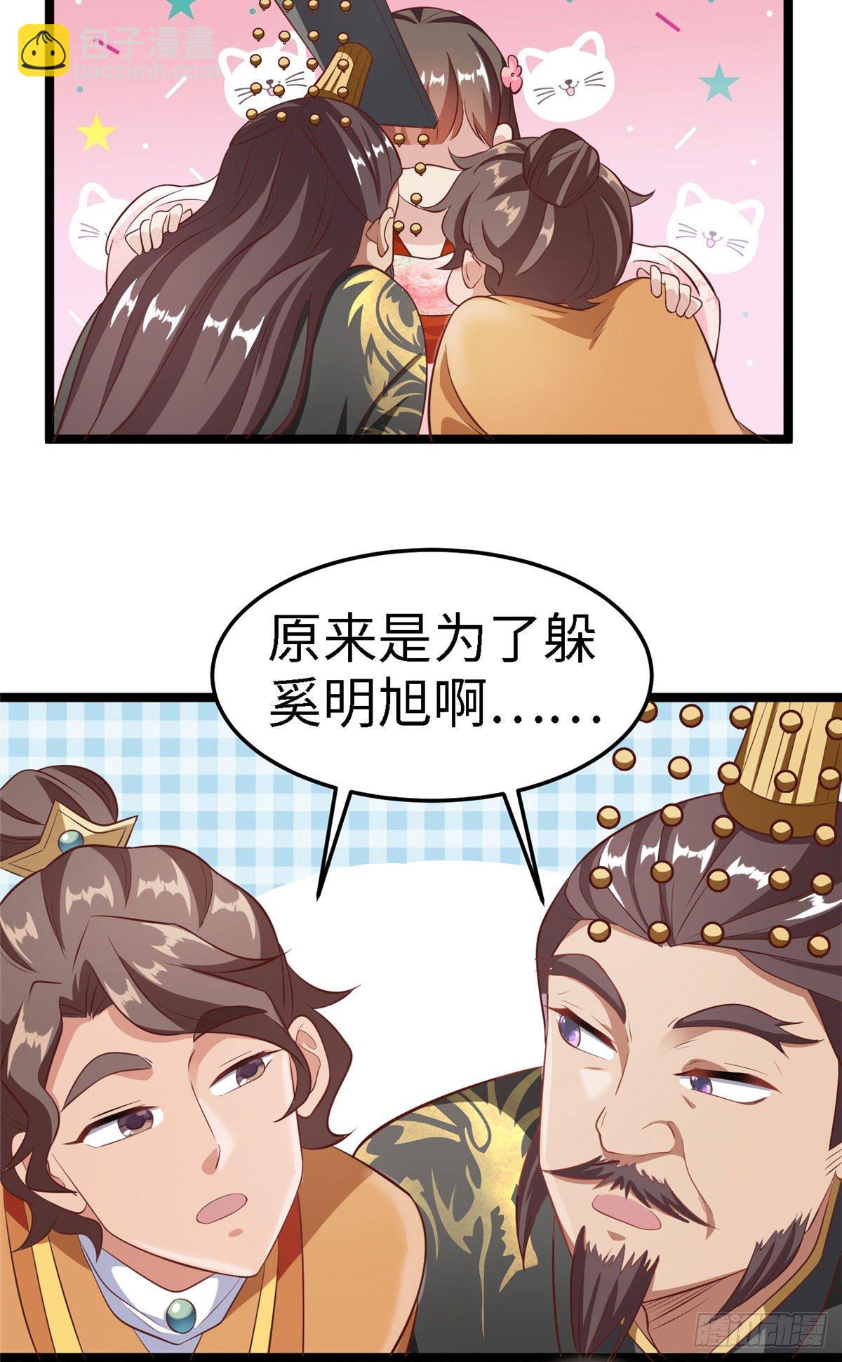 爆萌小仙 - 第四十話 北疆 - 2