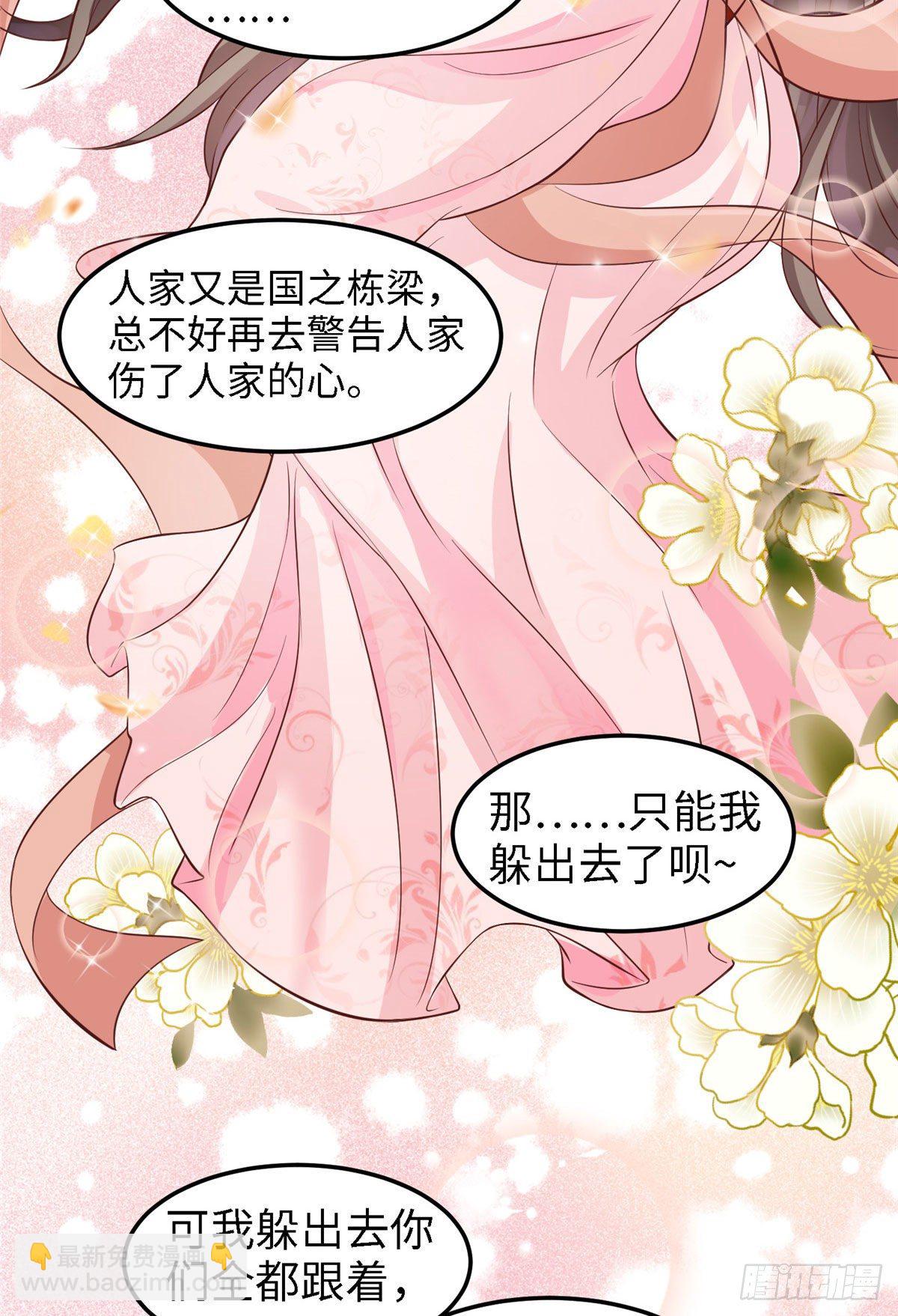 爆萌小仙 - 第四十話 北疆 - 4