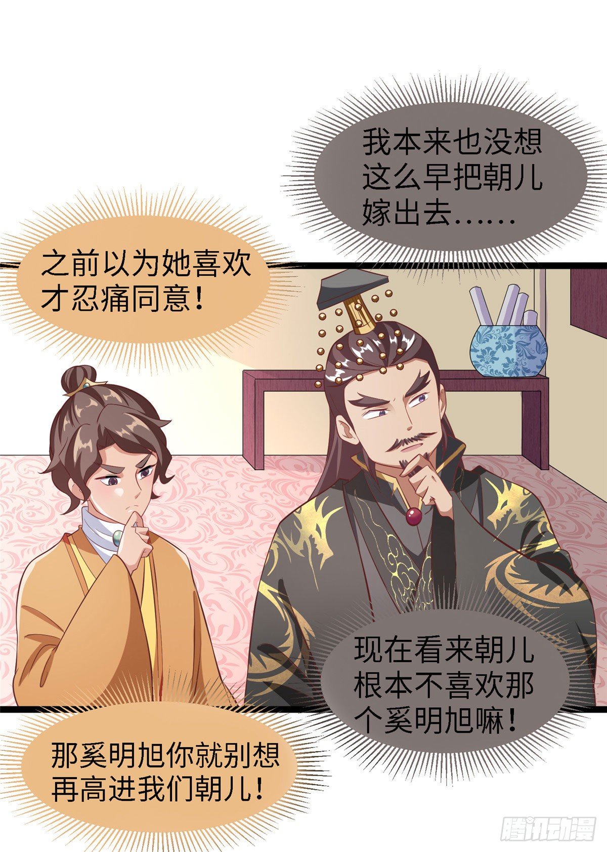 爆萌小仙 - 第四十話 北疆 - 6