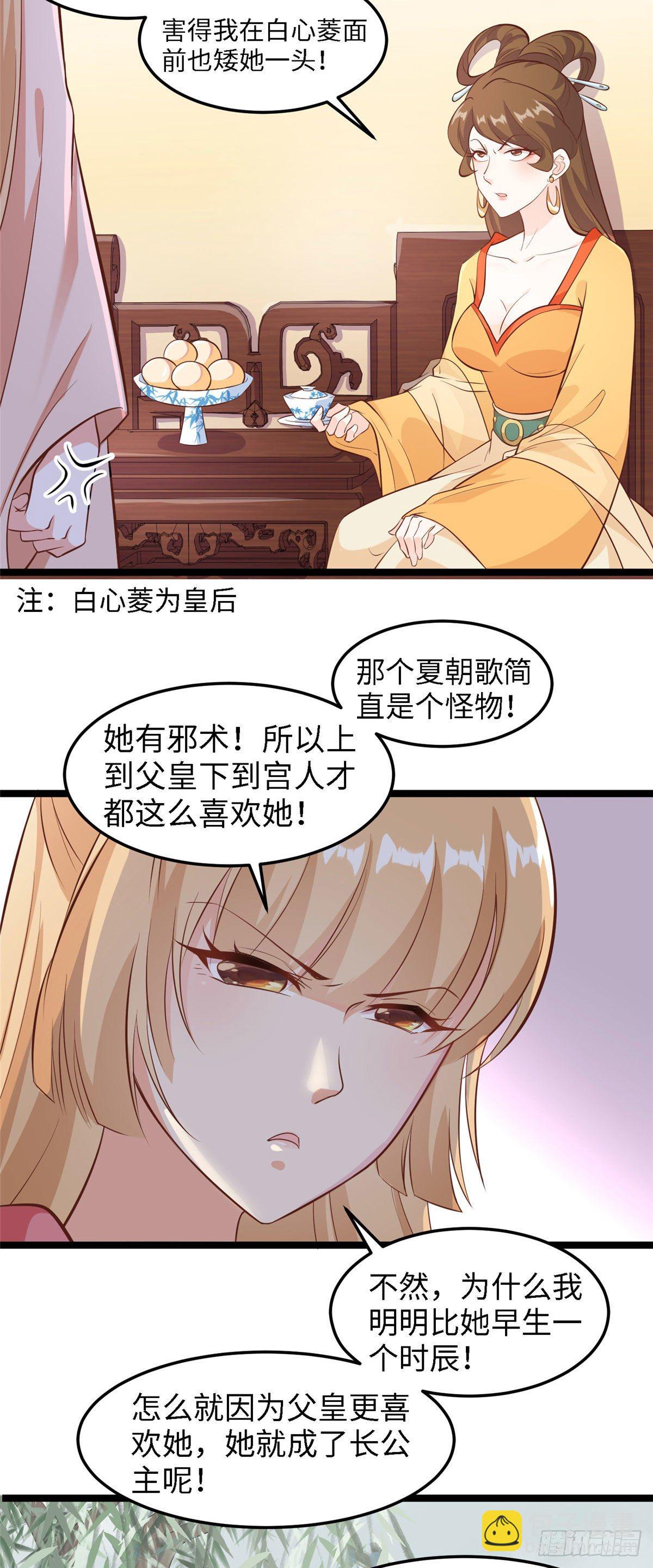 爆萌小仙 - 第四十話 北疆 - 8