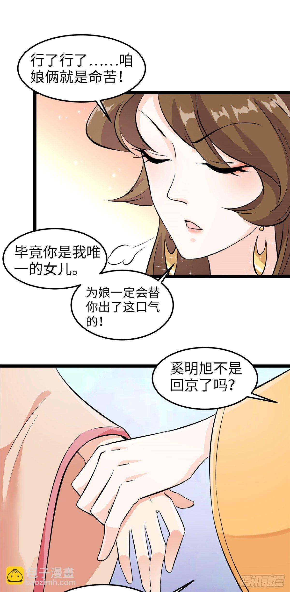 爆萌小仙 - 第四十話 北疆 - 2