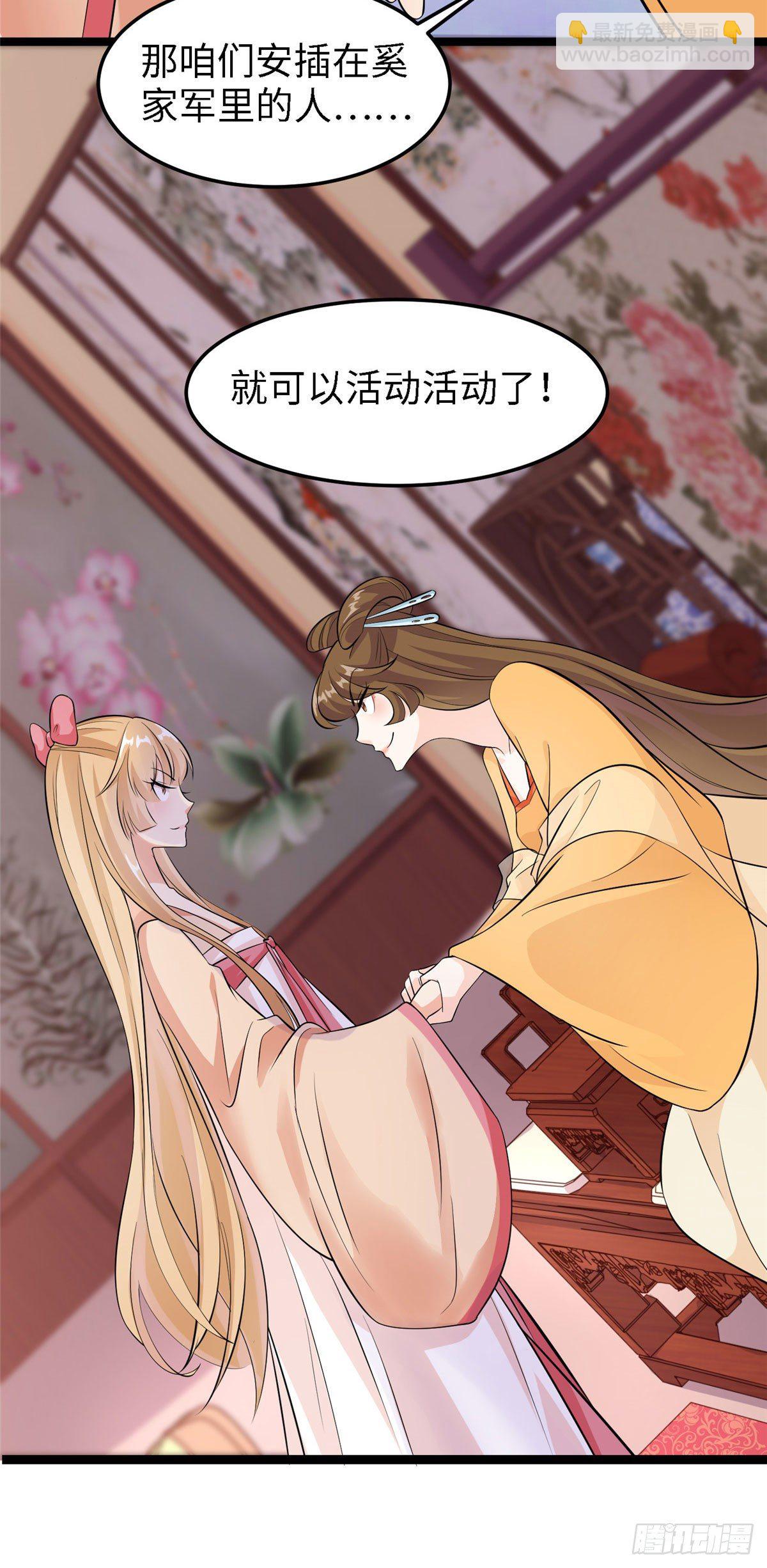 爆萌小仙 - 第四十話 北疆 - 3