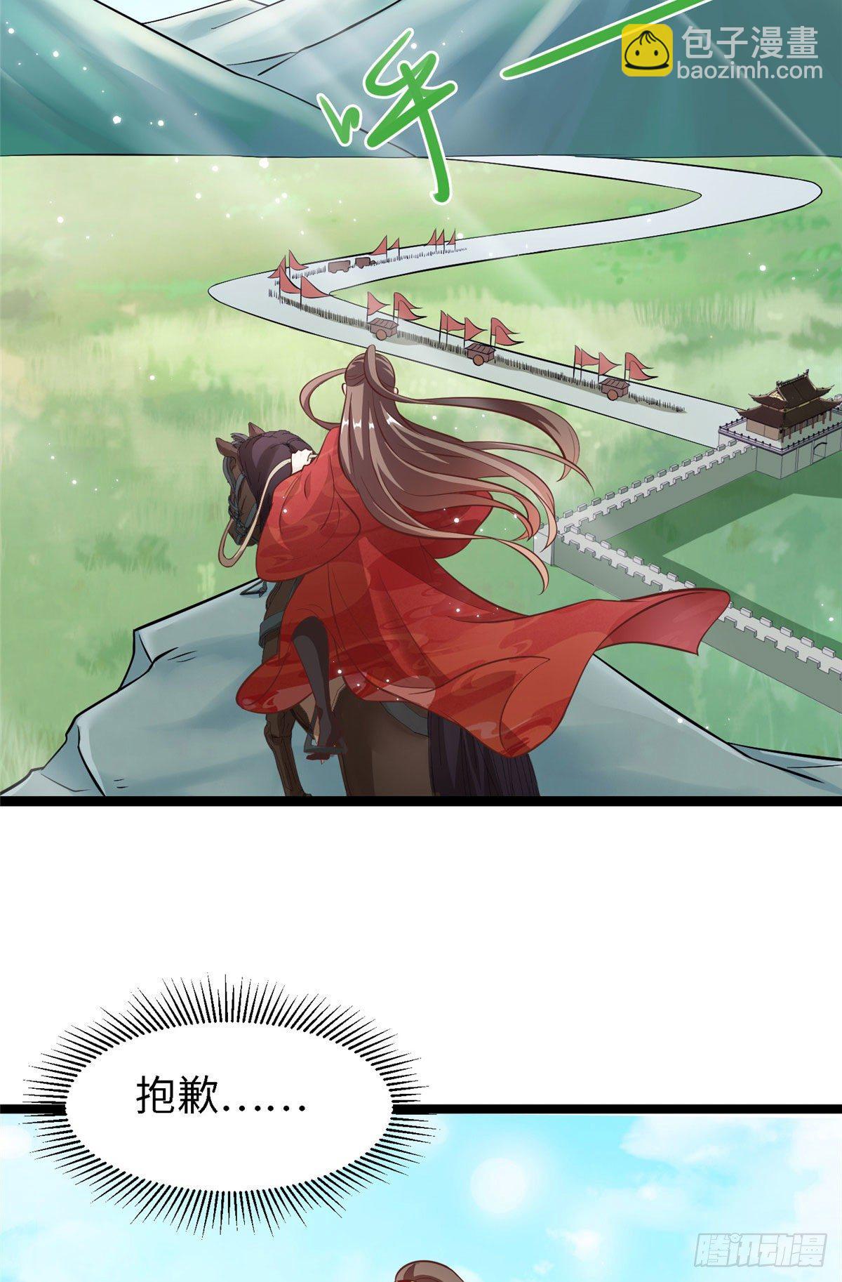 爆萌小仙 - 第四十話 北疆 - 5