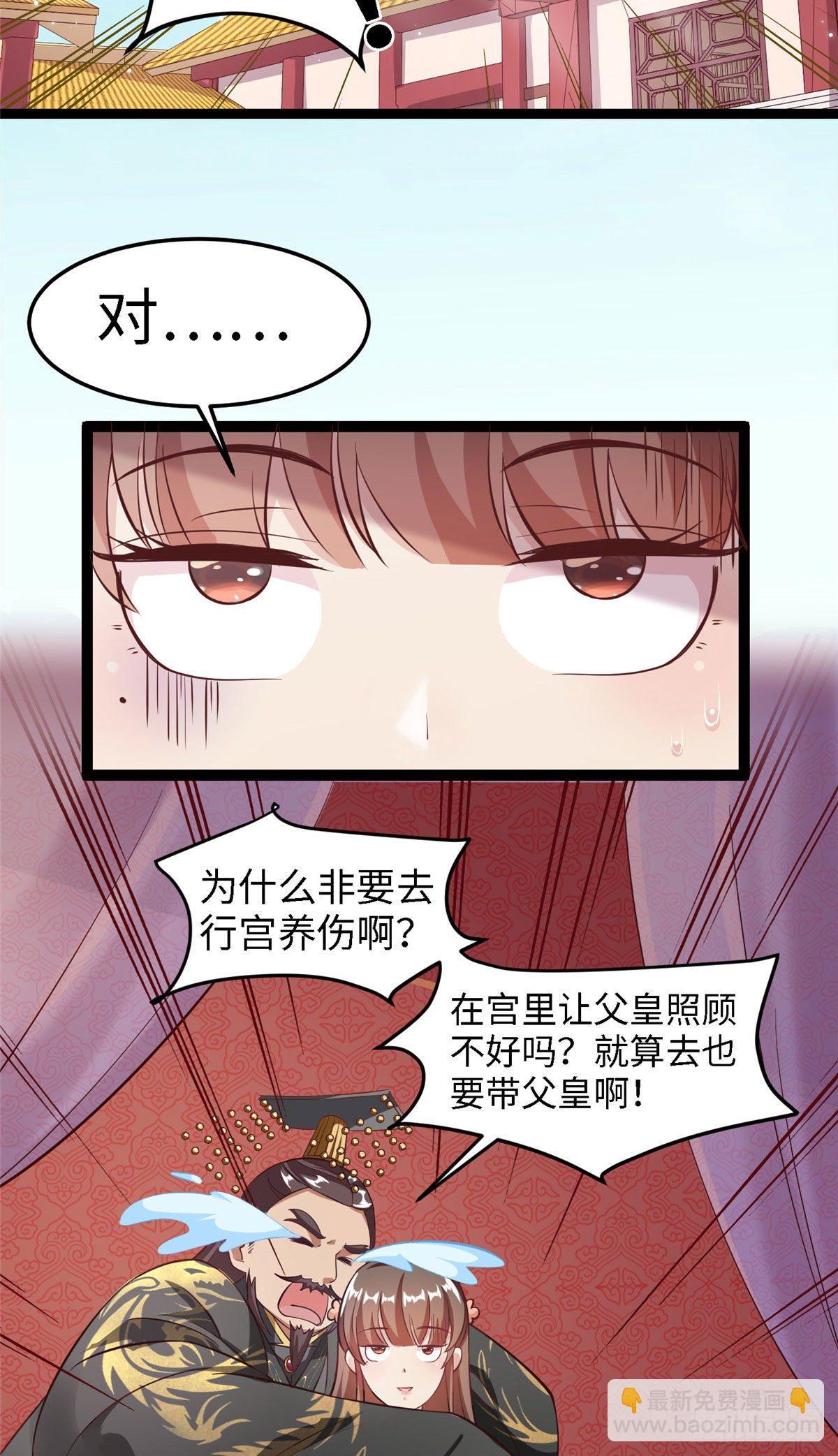 爆萌小仙 - 第四十話 北疆 - 3