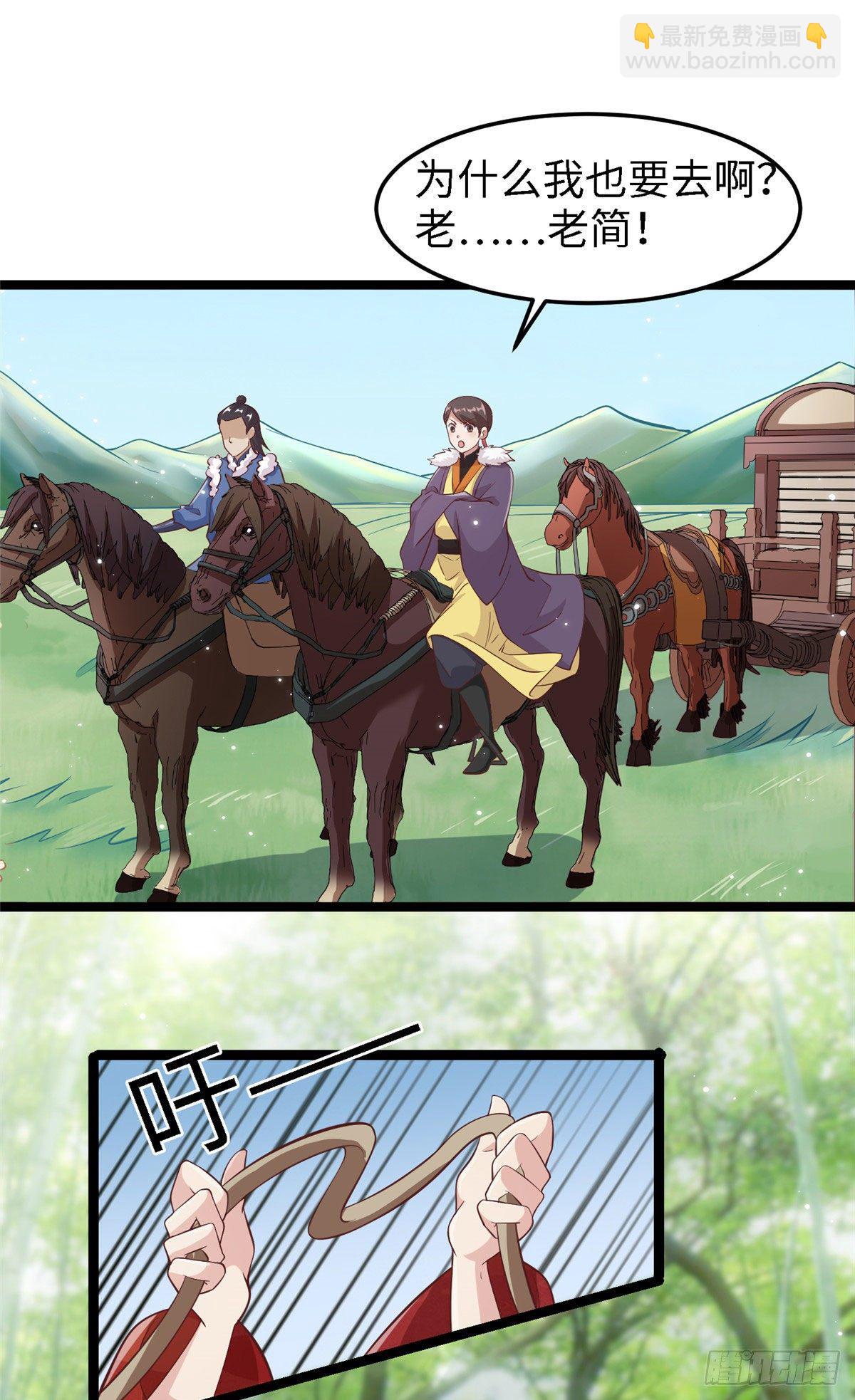 爆萌小仙 - 第四十話 北疆 - 4