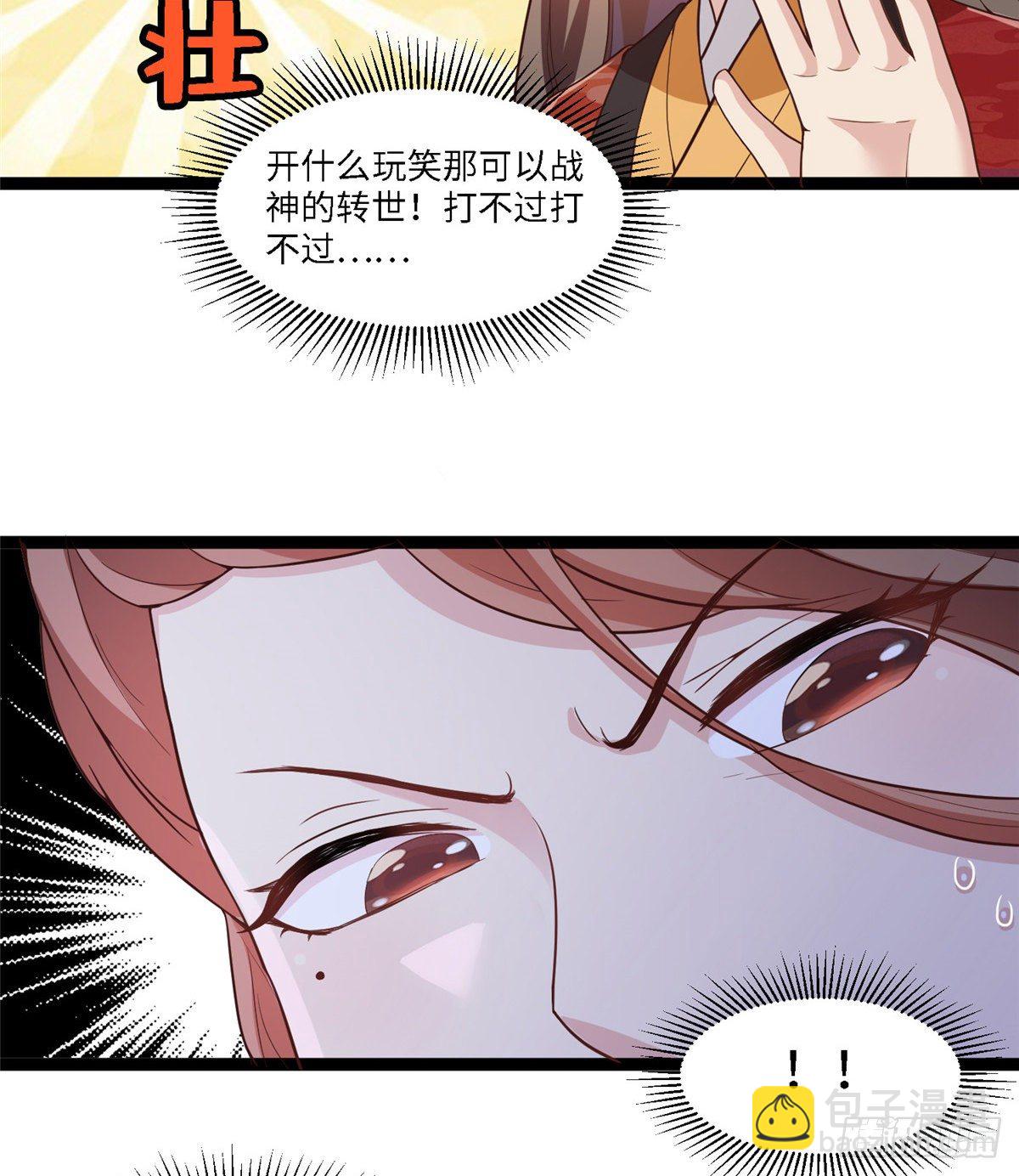 爆萌小仙 - 第四十四話 一招取勝 - 7