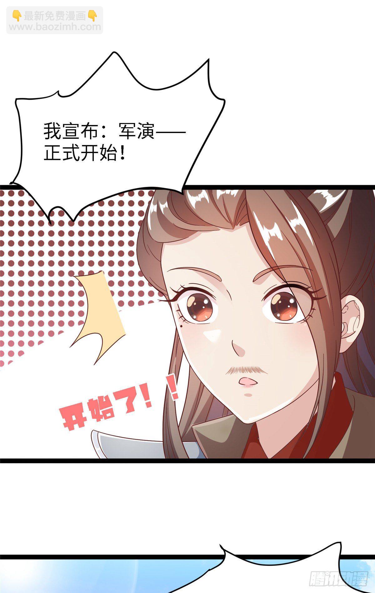 爆萌小仙 - 第四十四話 一招取勝 - 6