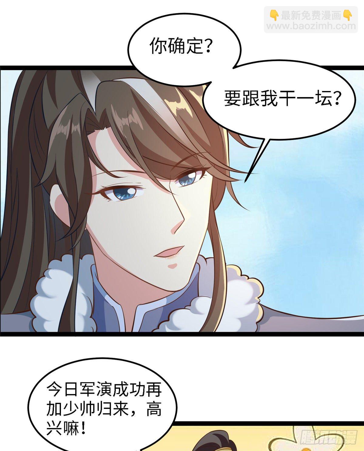 爆萌小仙 - 第四十六話 北疆烈酒的神助攻 - 2