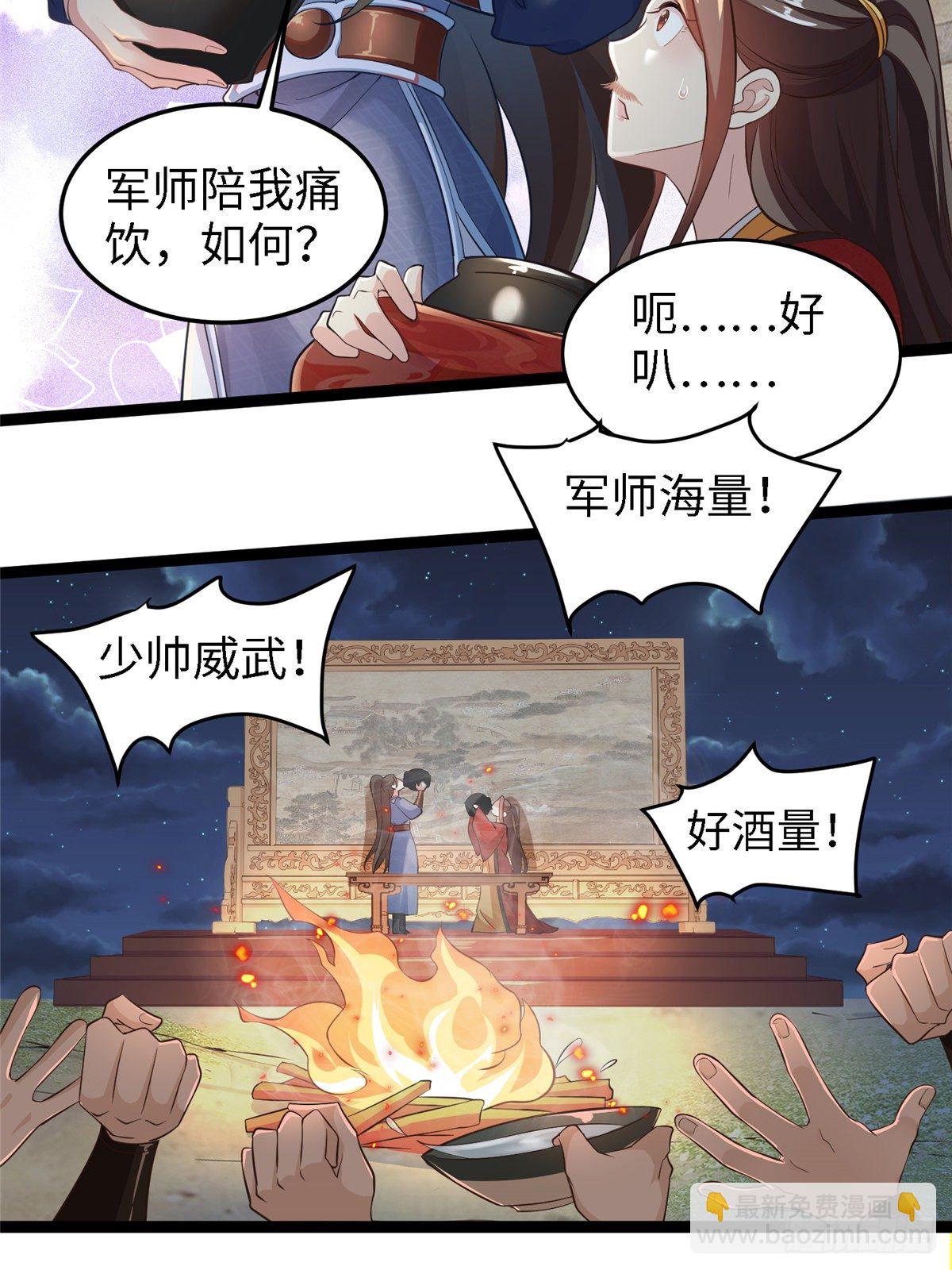 爆萌小仙 - 第四十六話 北疆烈酒的神助攻 - 6