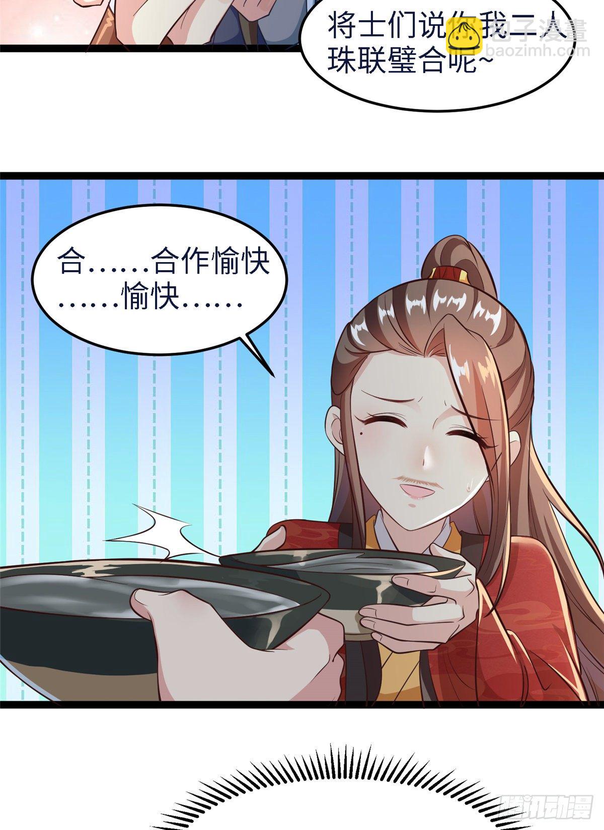 爆萌小仙 - 第四十六話 北疆烈酒的神助攻 - 2