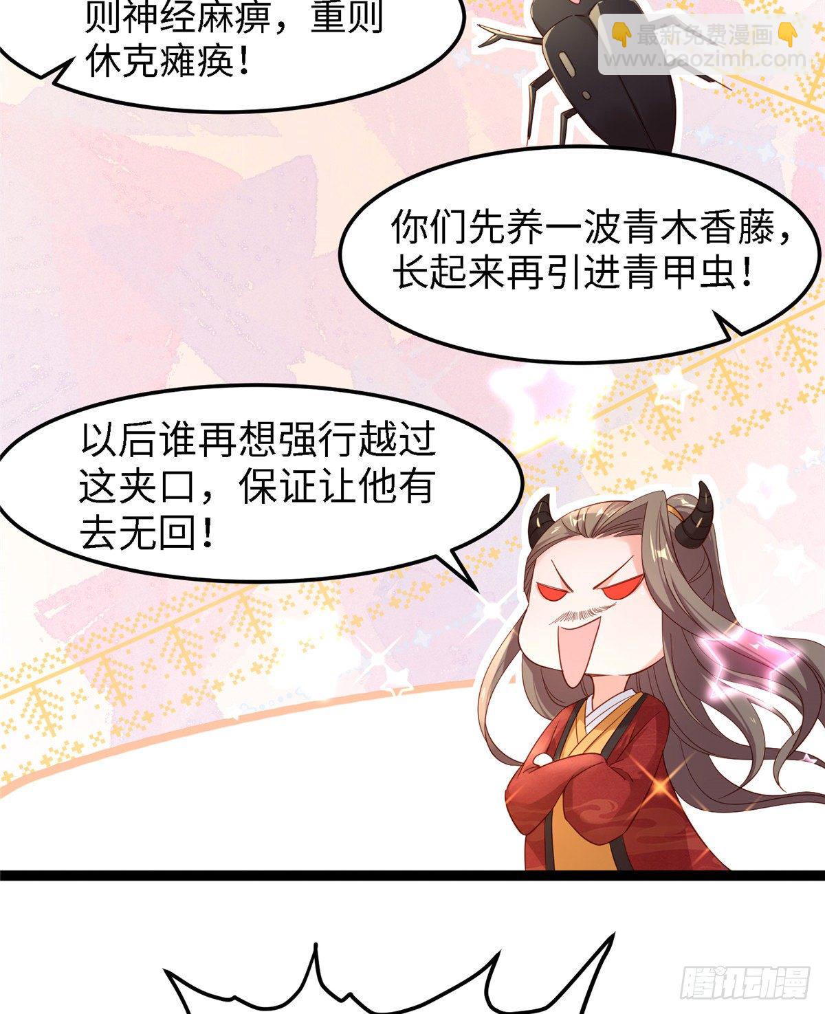 爆萌小仙 - 第四十八話 馳援玄武 - 5