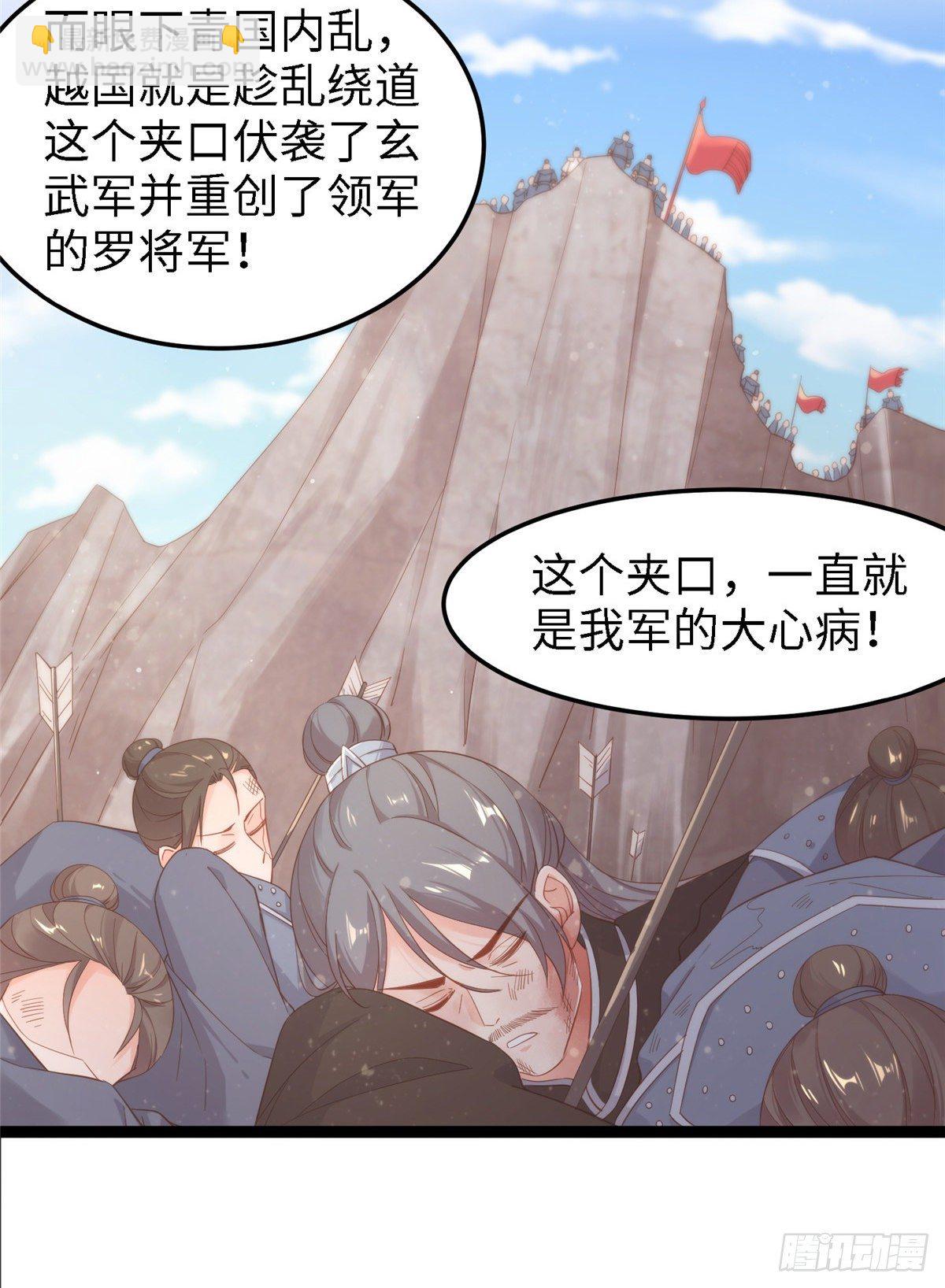 爆萌小仙 - 第四十八話 馳援玄武 - 2