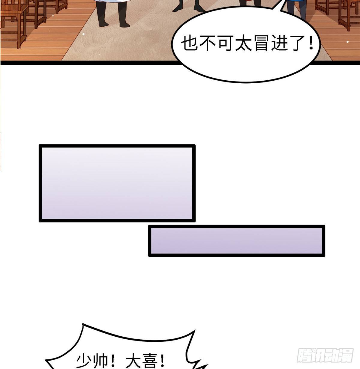 爆萌小仙 - 第五十話 專心吃飯(1/2) - 6