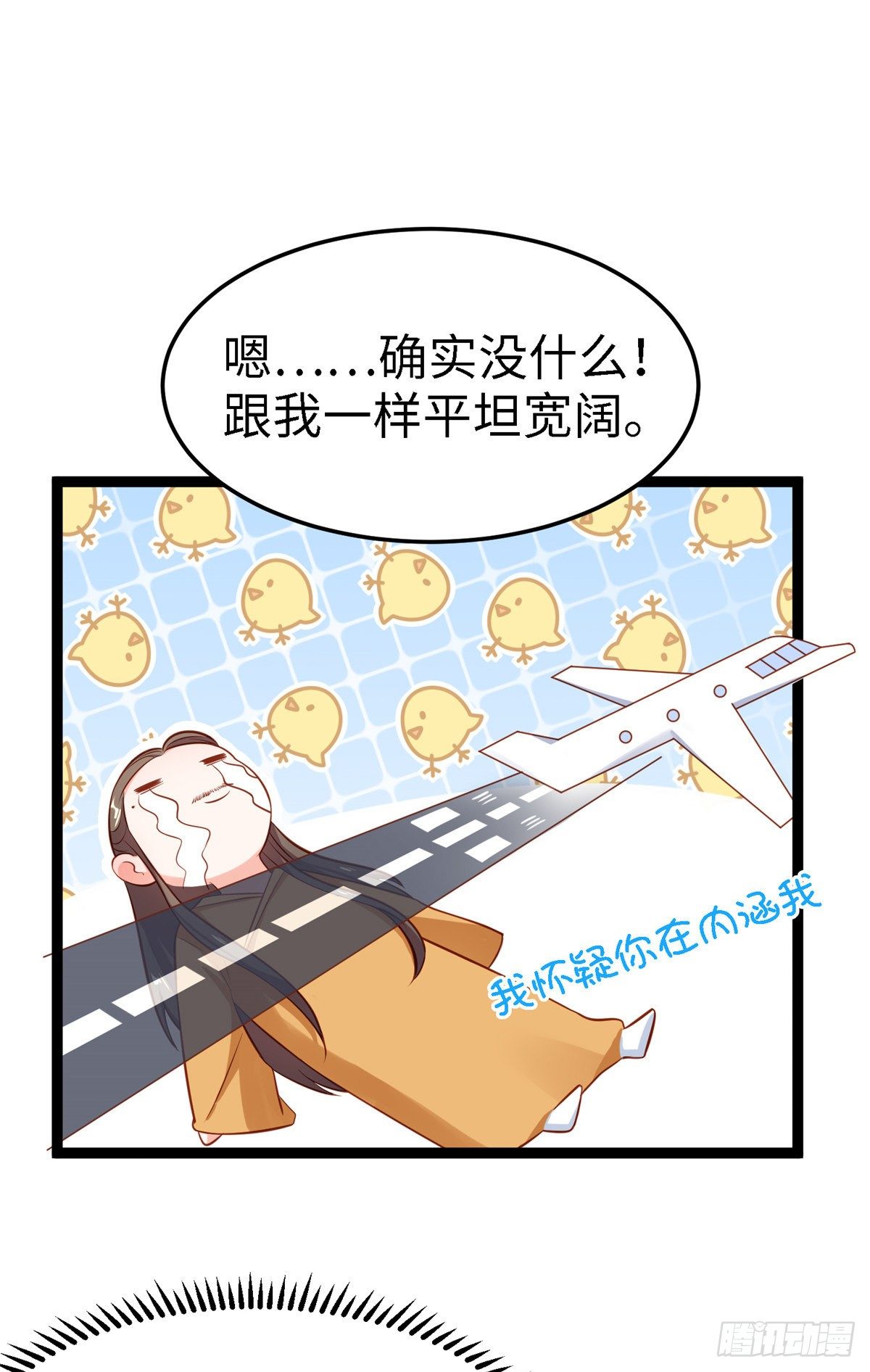 爆萌小仙 - 第五十話 專心吃飯(1/2) - 6