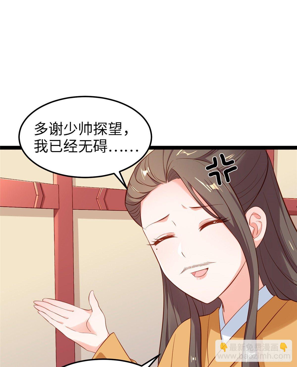 爆萌小仙 - 第五十話 專心吃飯(1/2) - 8