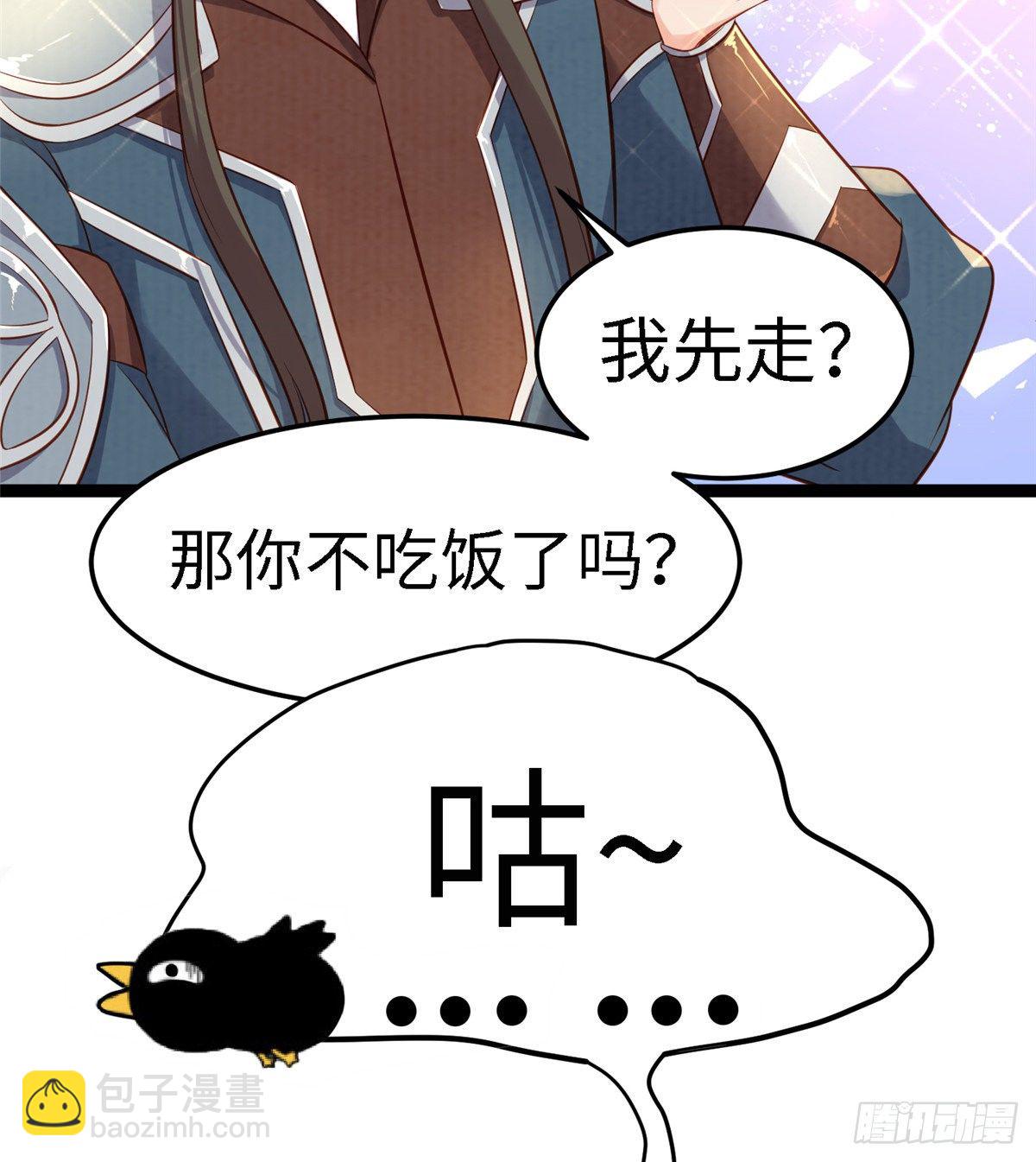 爆萌小仙 - 第五十話 專心吃飯(1/2) - 2