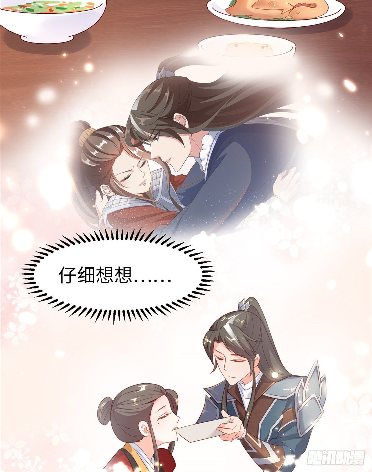 爆萌小仙 - 第五十話 專心吃飯(1/2) - 8