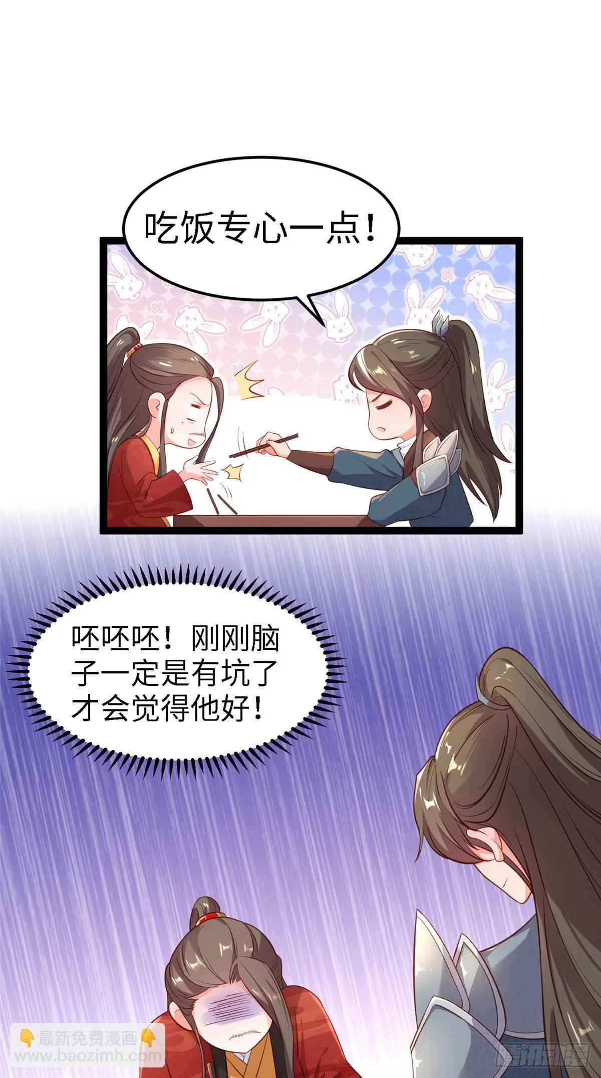 爆萌小仙 - 第五十話 專心吃飯(1/2) - 2