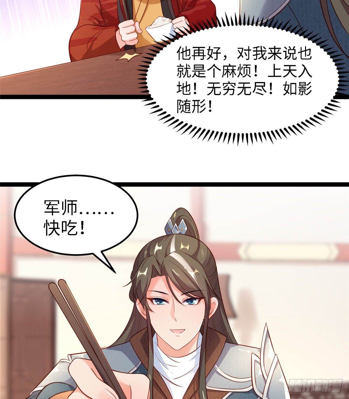 爆萌小仙 - 第五十話 專心吃飯(2/2) - 2