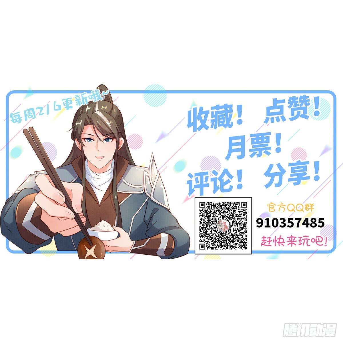 爆萌小仙 - 第五十話 專心吃飯(2/2) - 2