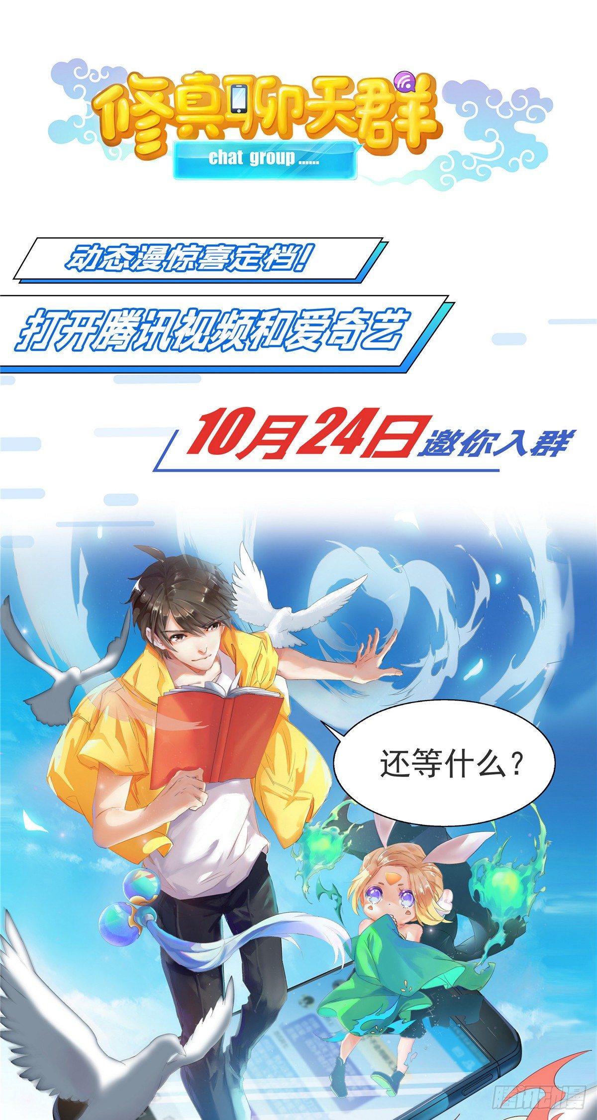 爆萌小仙 - 第五十話 專心吃飯(2/2) - 3