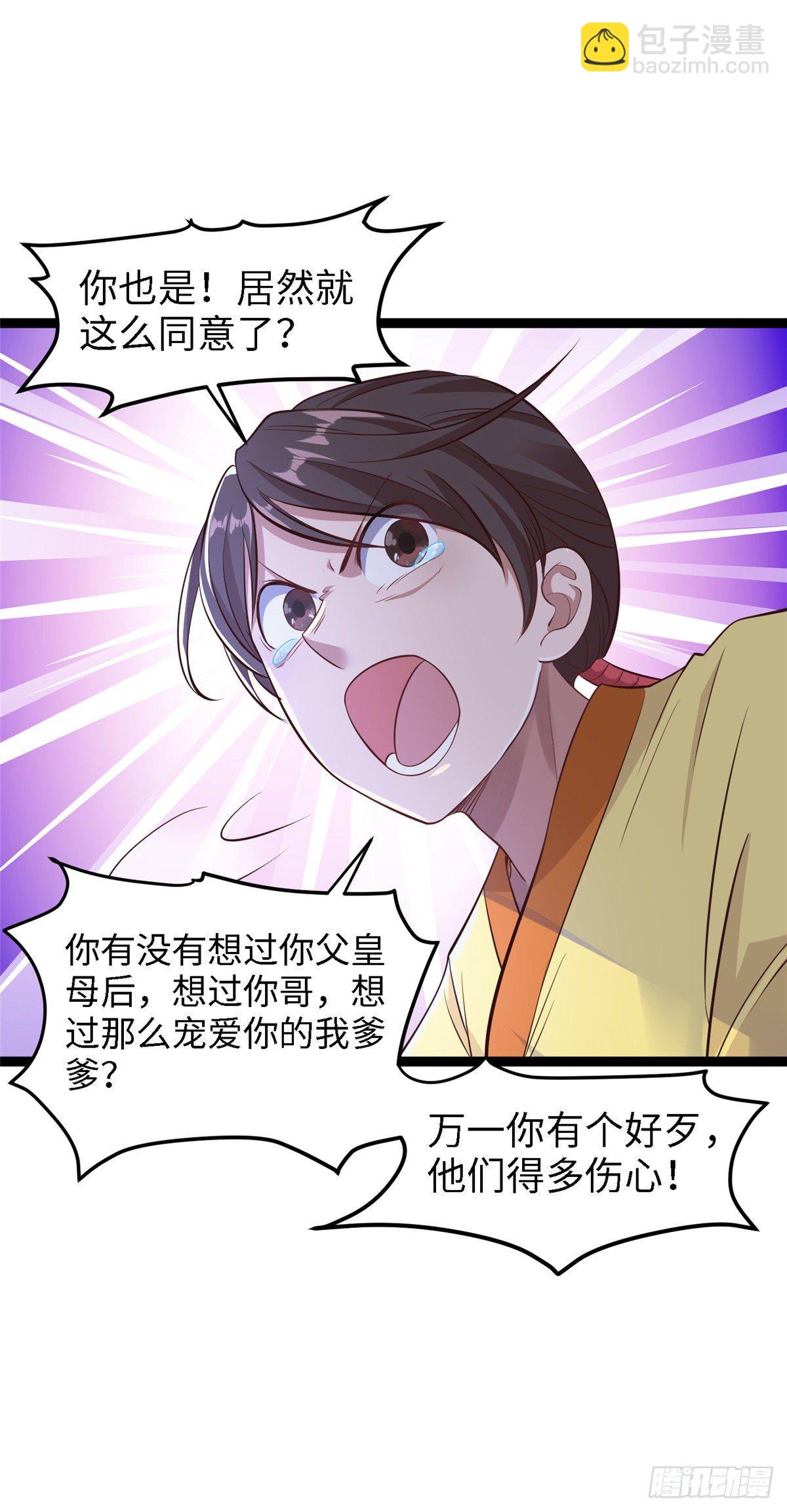 爆萌小仙 - 第五十二話 替身 - 2