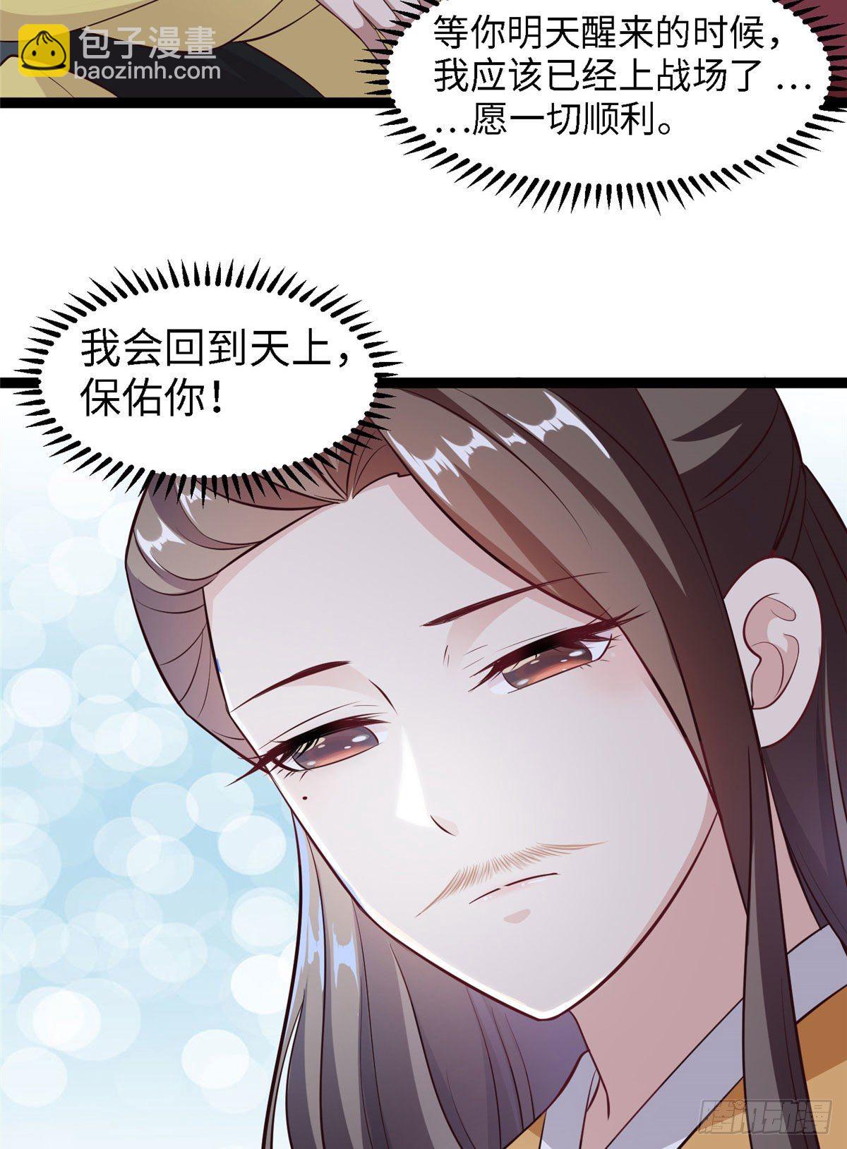 爆萌小仙 - 第五十二話 替身 - 1