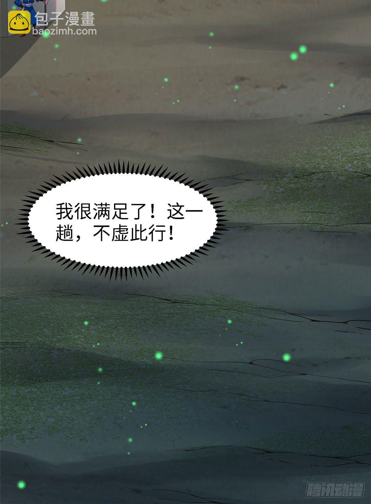 爆萌小仙 - 第五十二話 替身 - 3