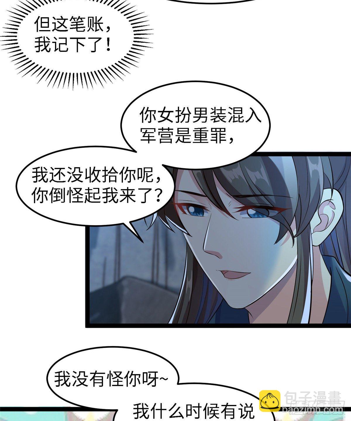 爆萌小仙 - 第五十六話 陰謀與支援(1/2) - 1