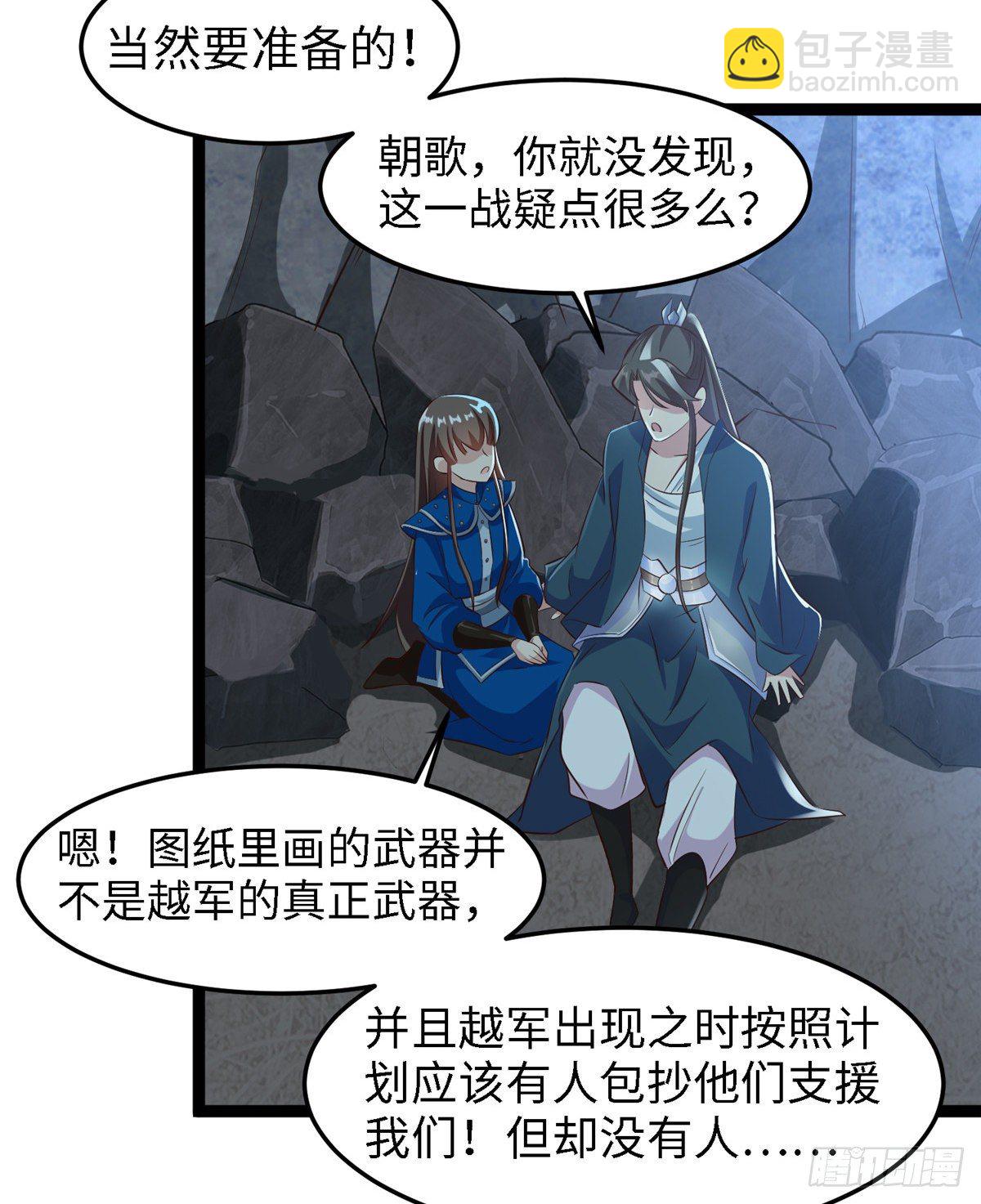 爆萌小仙 - 第五十六話 陰謀與支援(1/2) - 6