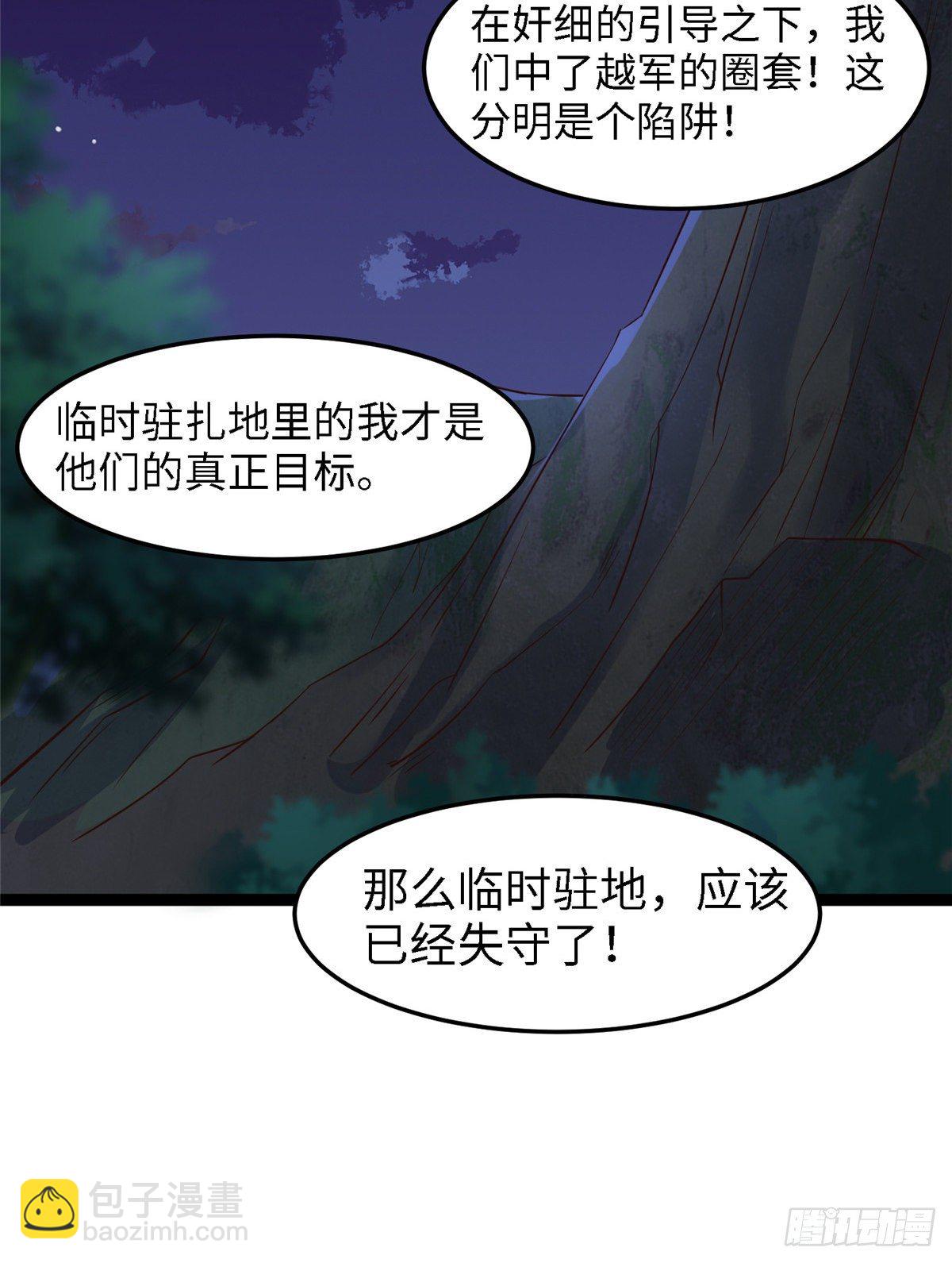 爆萌小仙 - 第五十六話 陰謀與支援(1/2) - 8