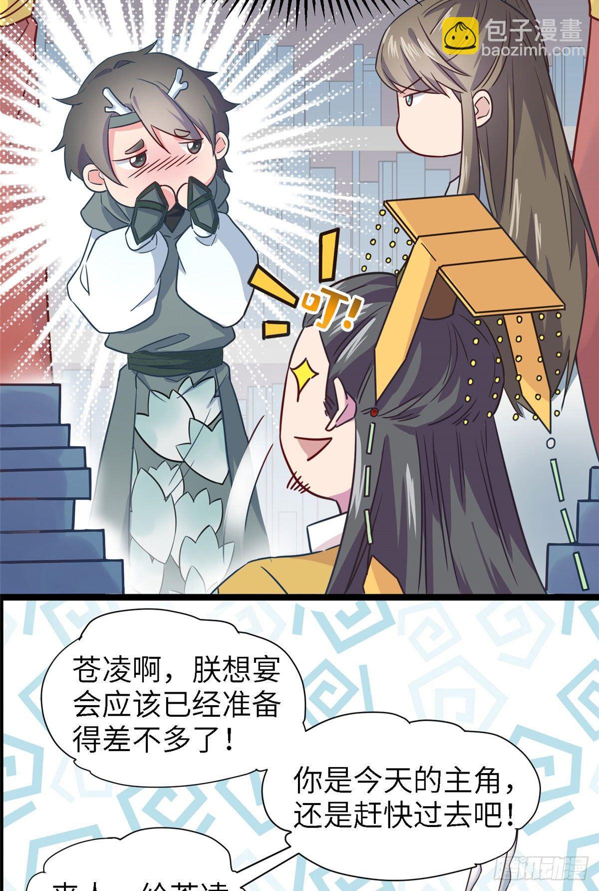 爆萌小仙 - 第六話 蒼凌呀你停一停 - 2