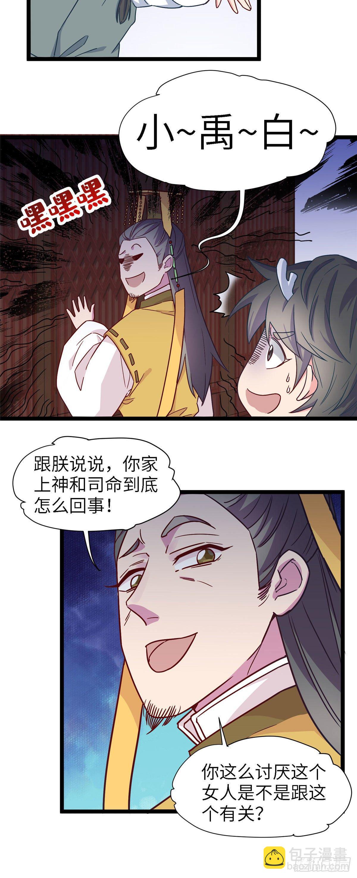 爆萌小仙 - 第六話 蒼凌呀你停一停 - 5