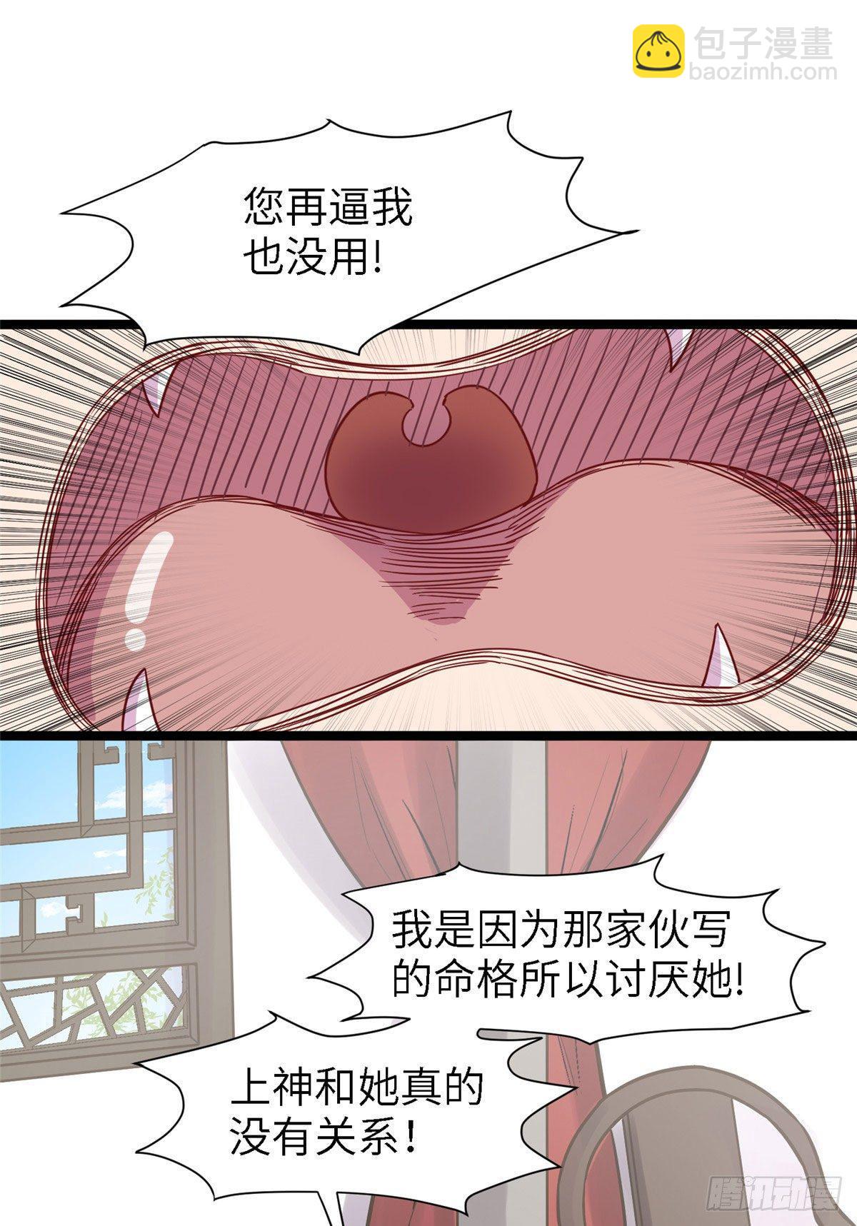 爆萌小仙 - 第六話 蒼凌呀你停一停 - 3