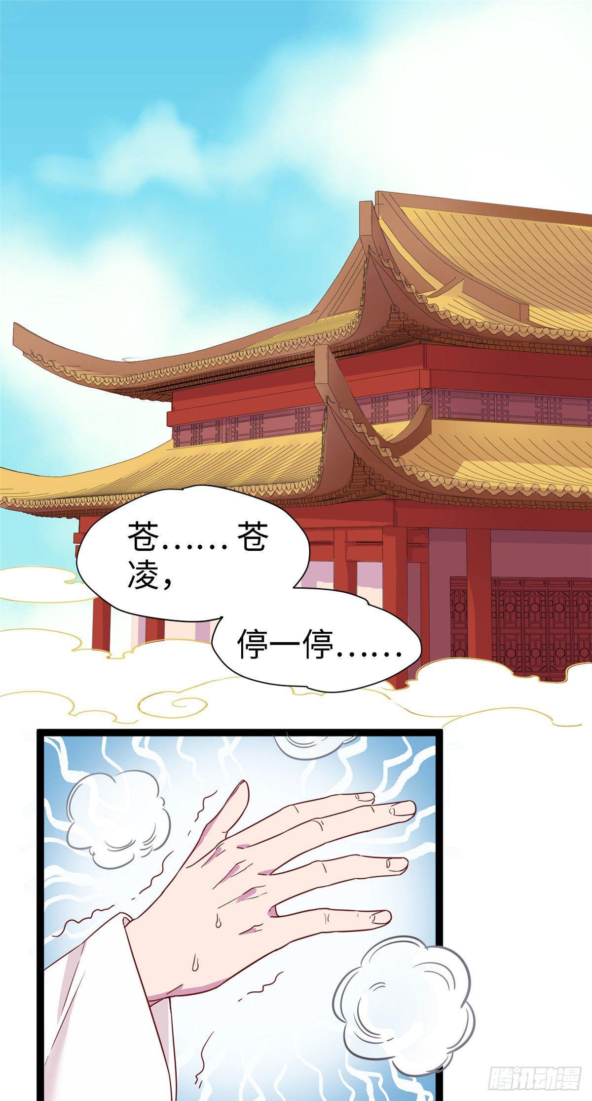 爆萌小仙 - 第六話 蒼凌呀你停一停 - 2