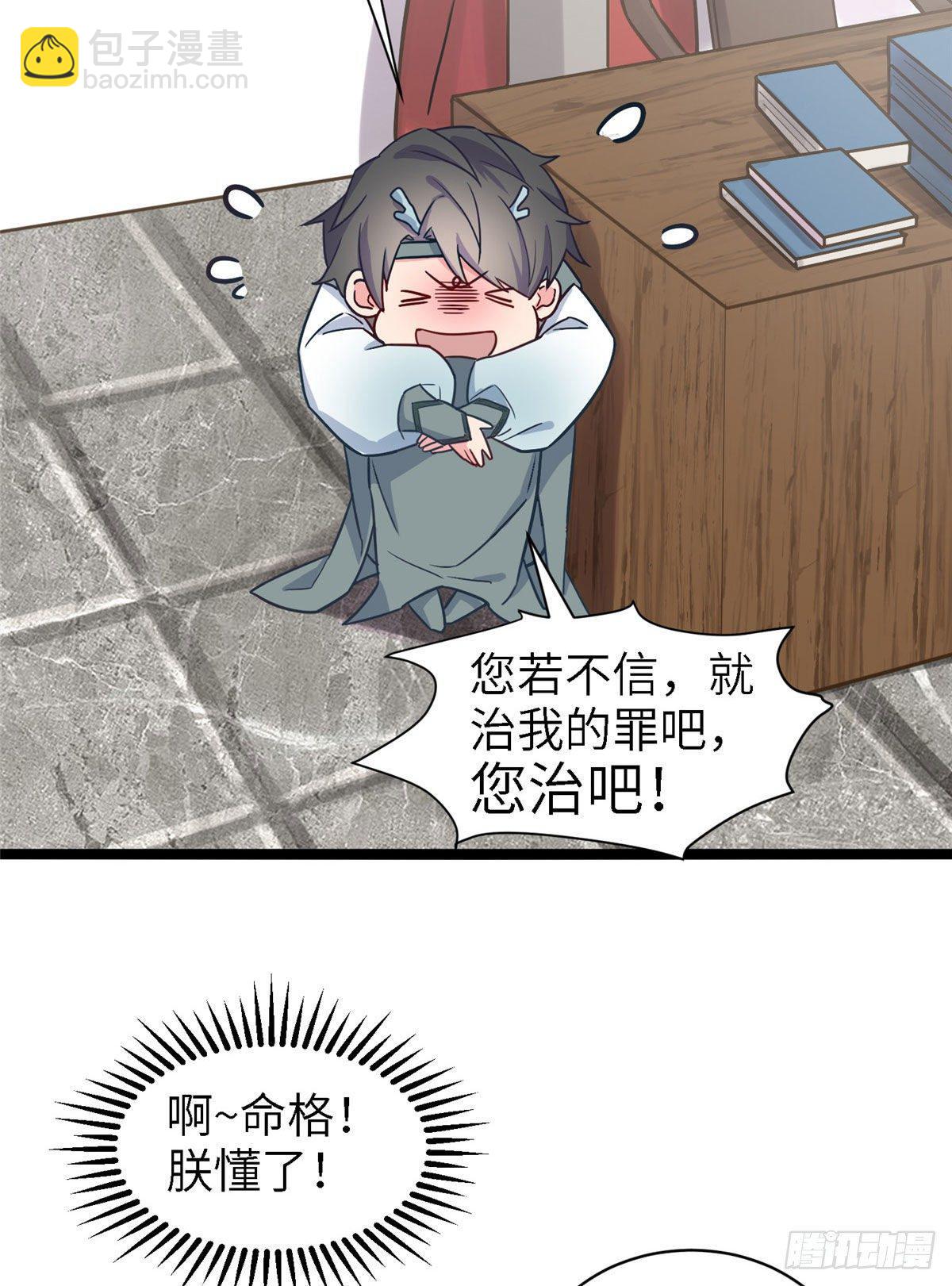 爆萌小仙 - 第六話 蒼凌呀你停一停 - 4