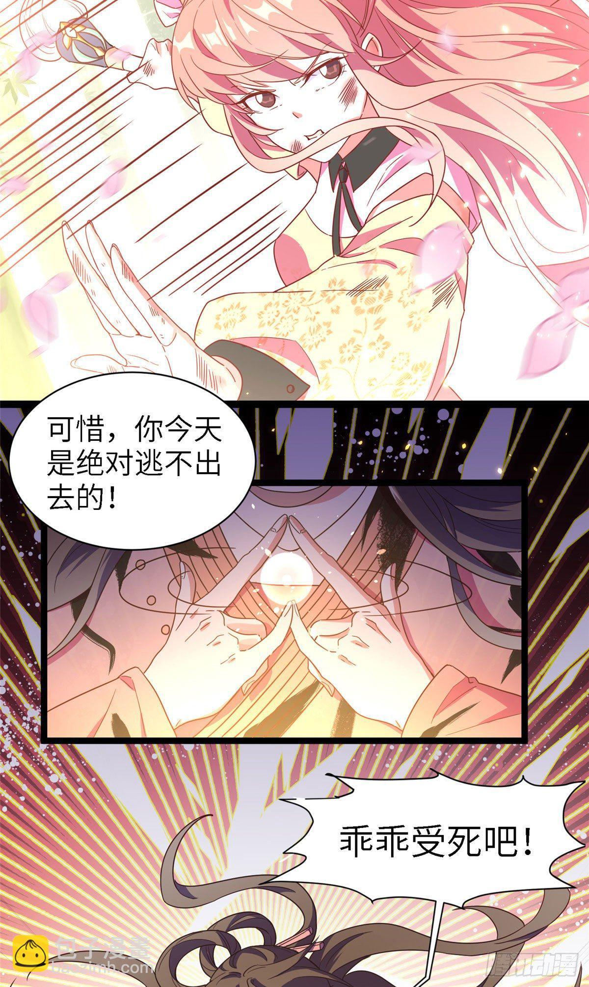 爆萌小仙 - 第六話 蒼凌呀你停一停 - 2