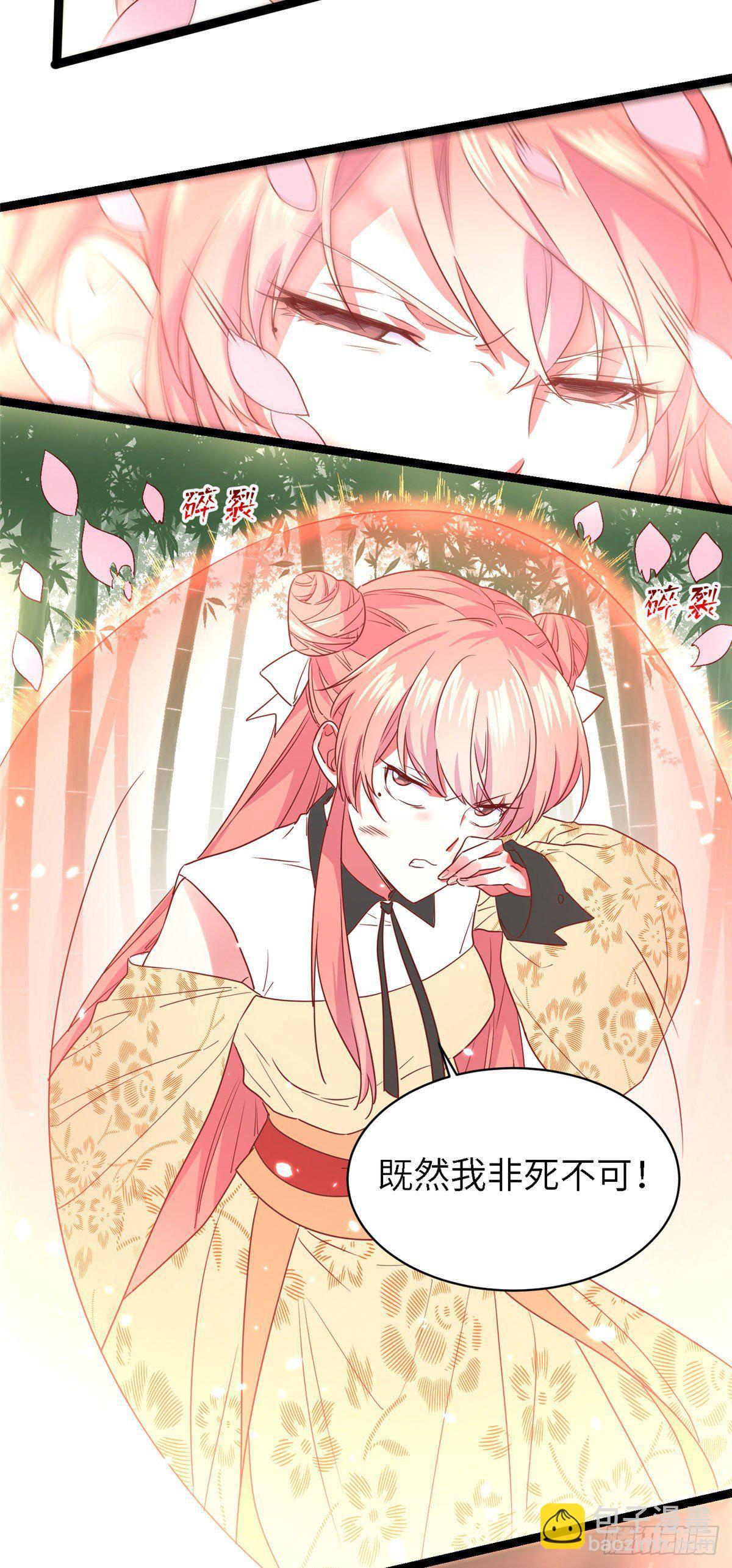 爆萌小仙 - 第六話 蒼凌呀你停一停 - 5