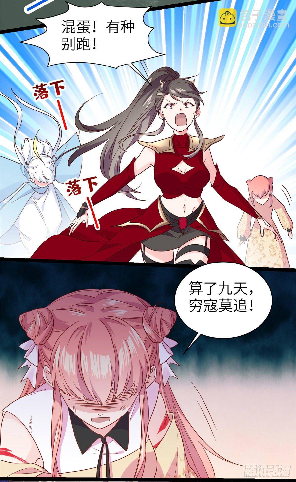 爆萌小仙 - 第六話 蒼凌呀你停一停 - 5