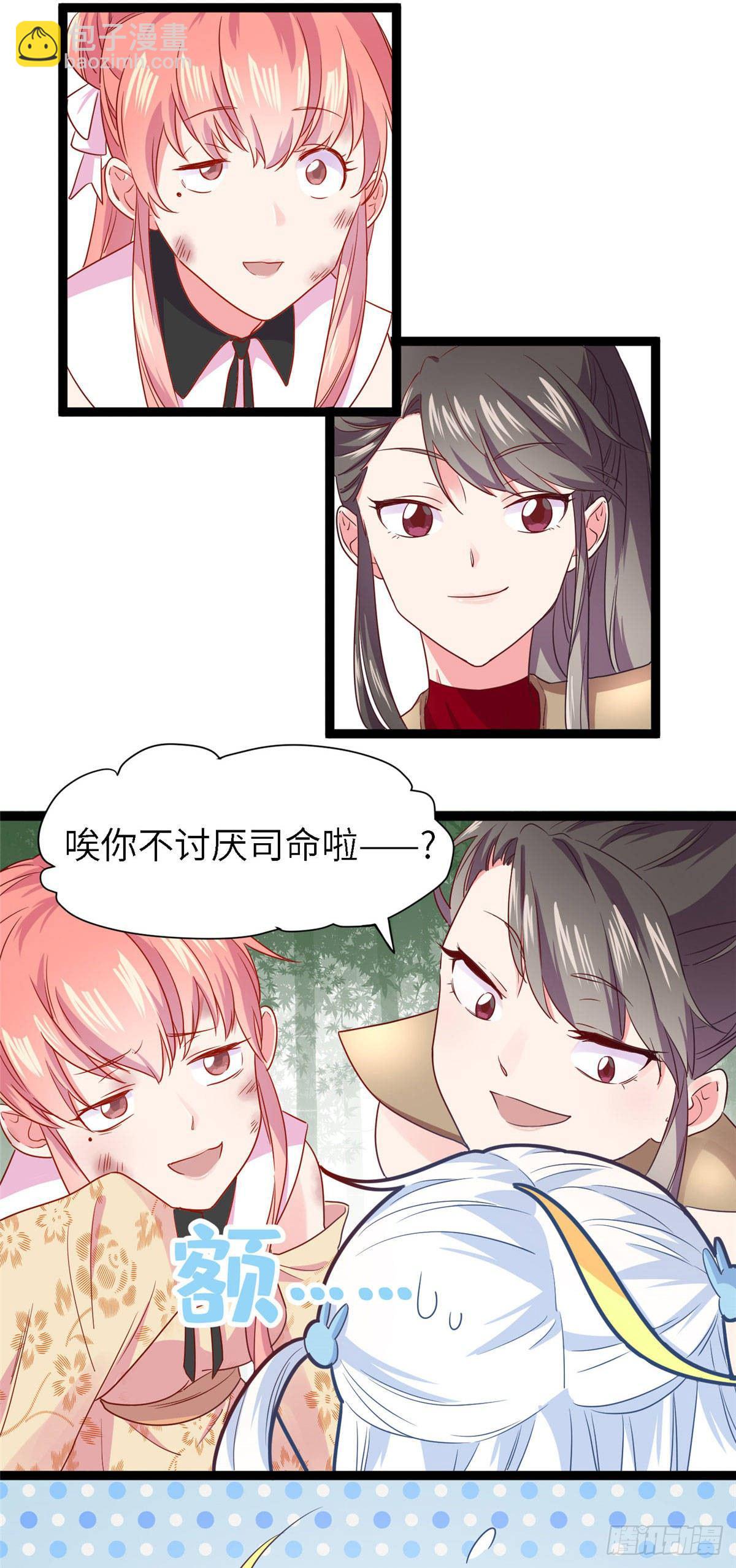 爆萌小仙 - 第六話 蒼凌呀你停一停 - 8