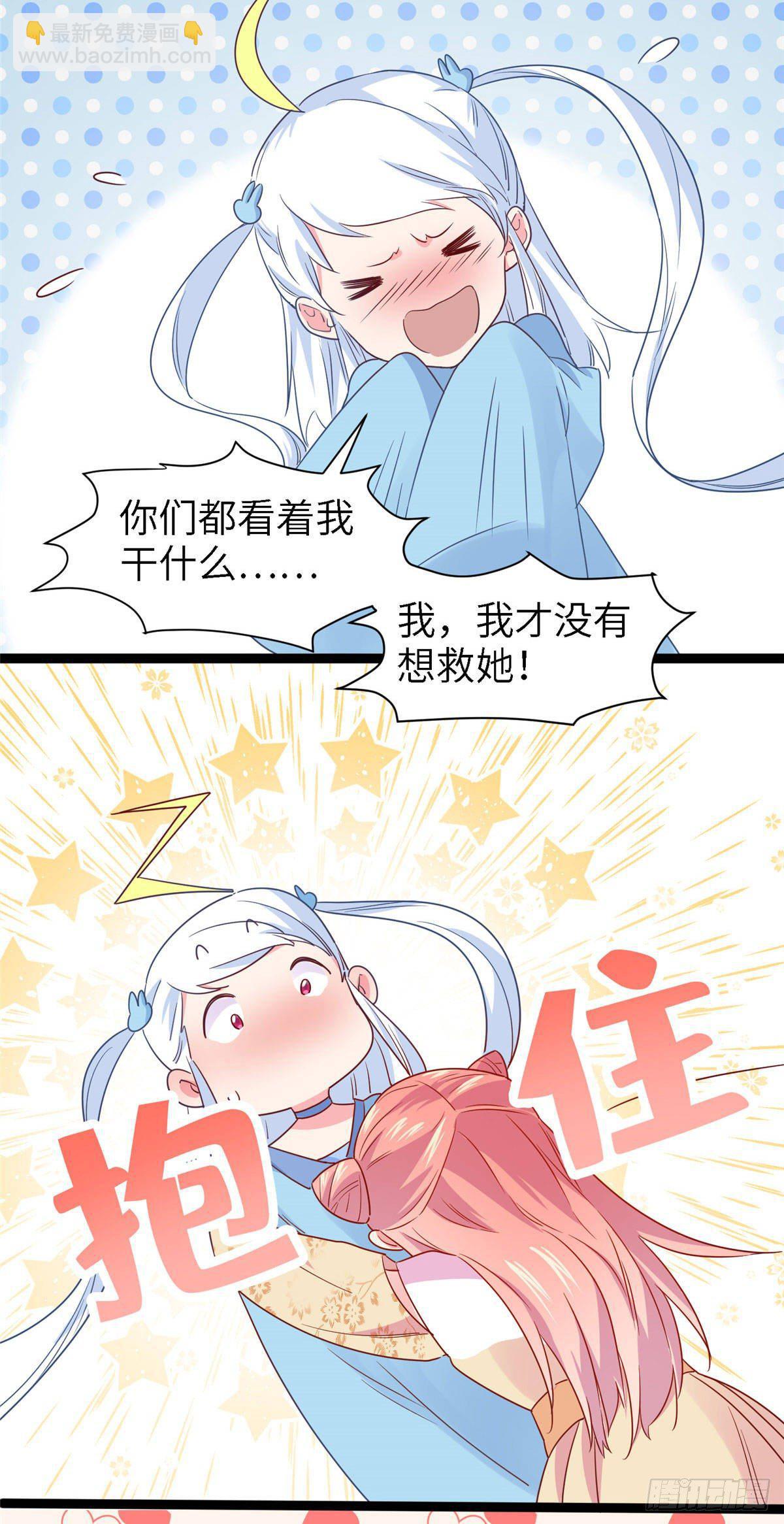 爆萌小仙 - 第六話 蒼凌呀你停一停 - 1