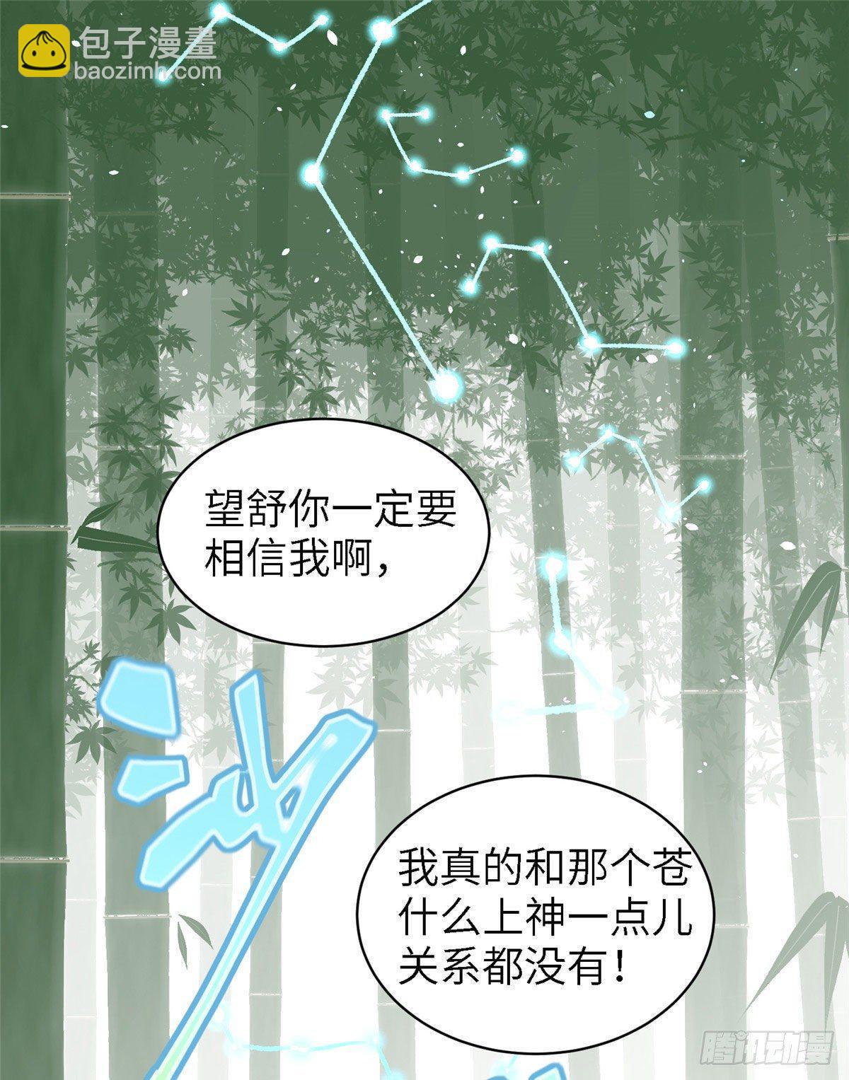 爆萌小仙 - 第六話 蒼凌呀你停一停 - 3