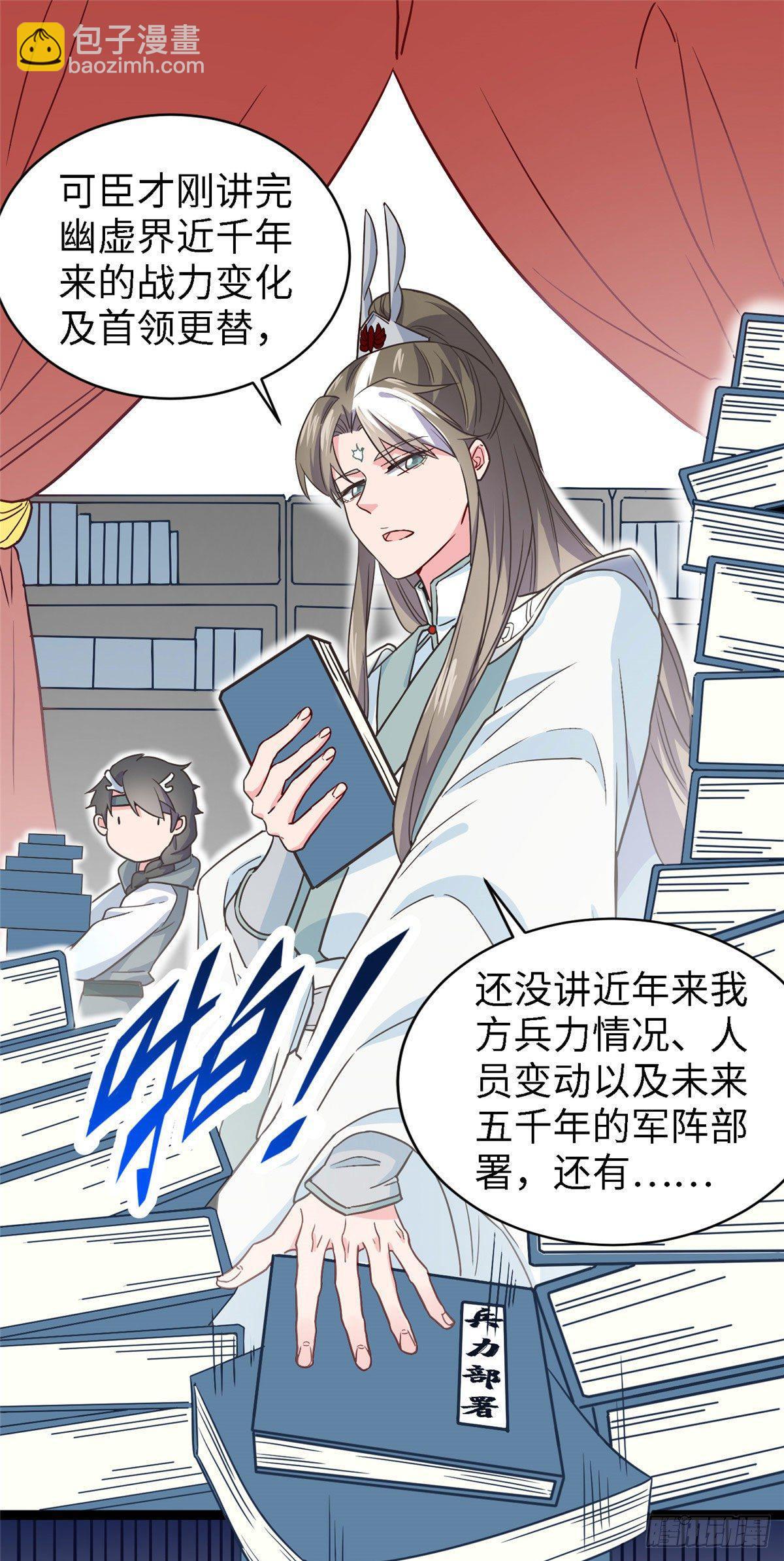 爆萌小仙 - 第六話 蒼凌呀你停一停 - 5