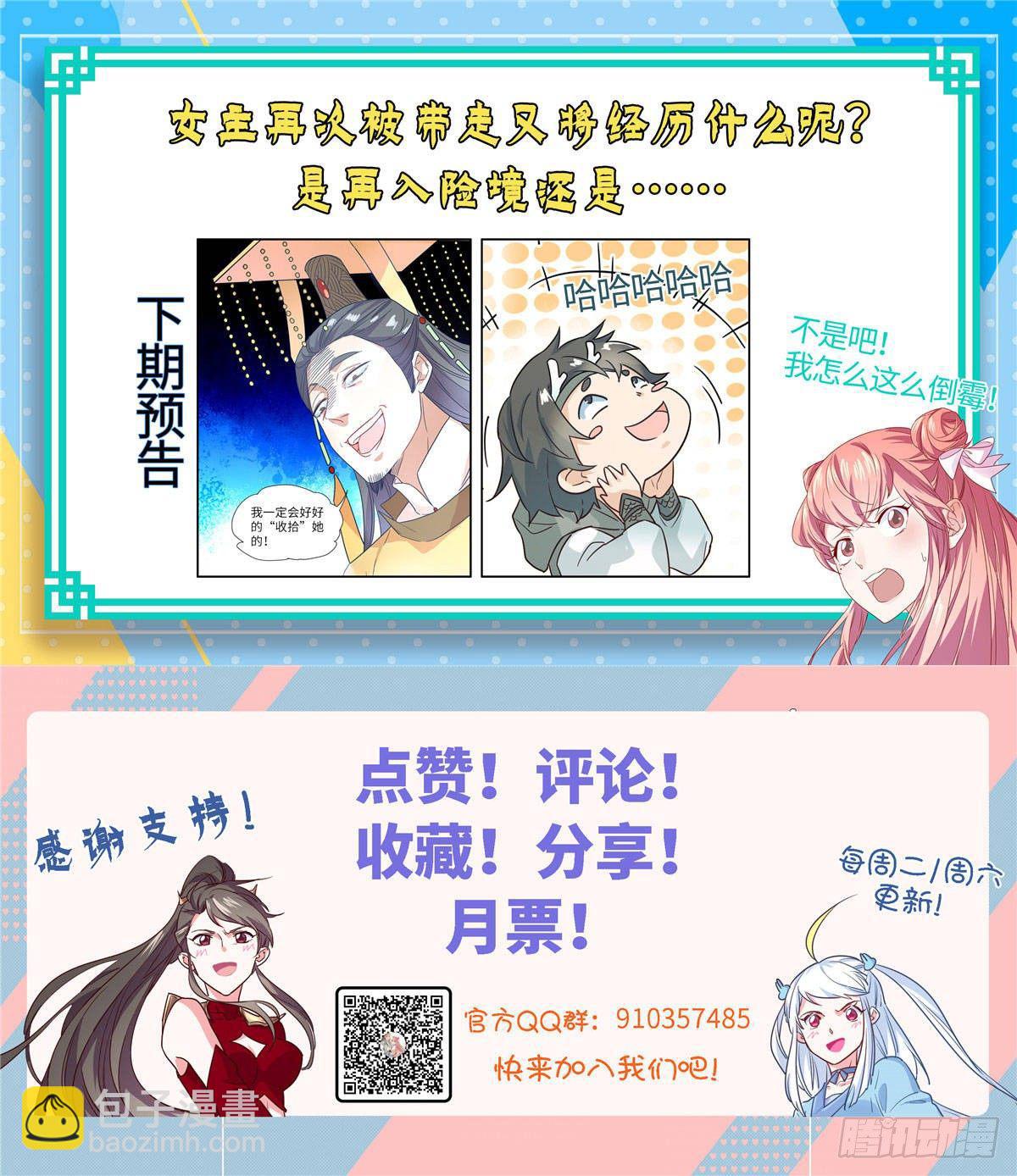 爆萌小仙 - 第六話 蒼凌呀你停一停 - 2