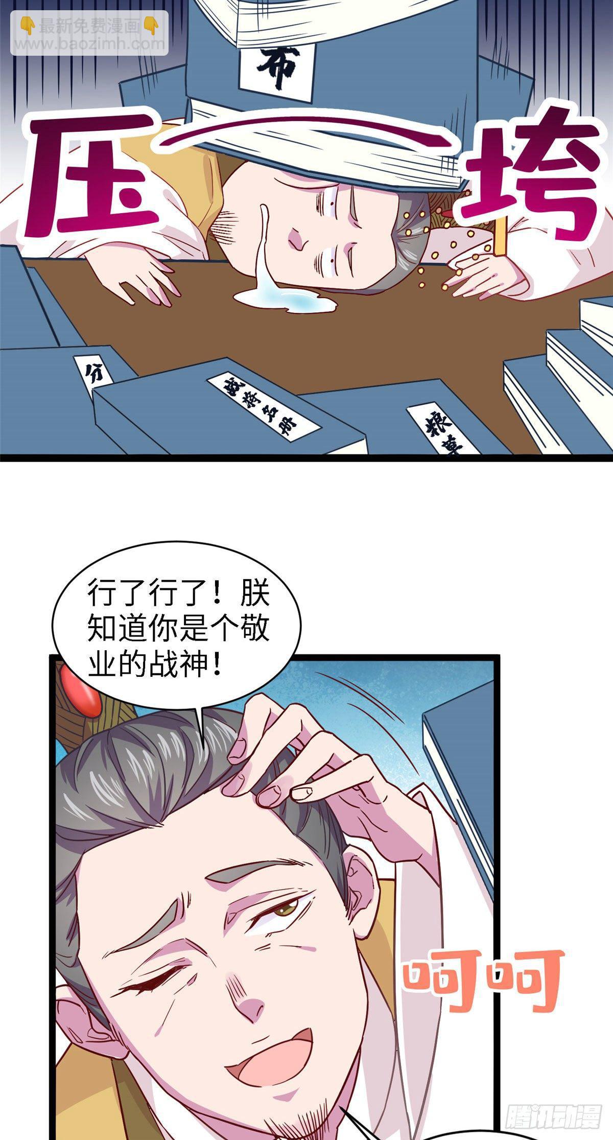 爆萌小仙 - 第六話 蒼凌呀你停一停 - 6