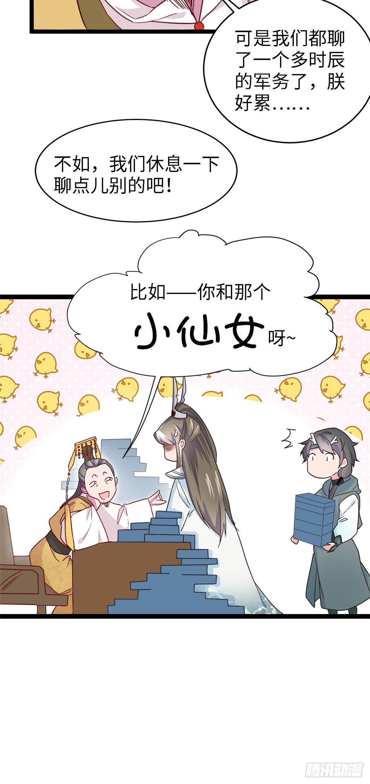 爆萌小仙 - 第六話 蒼凌呀你停一停 - 7