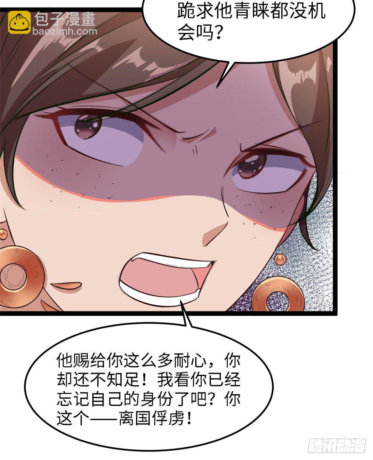 爆萌小仙 - 第六十話 離間計(1/2) - 4